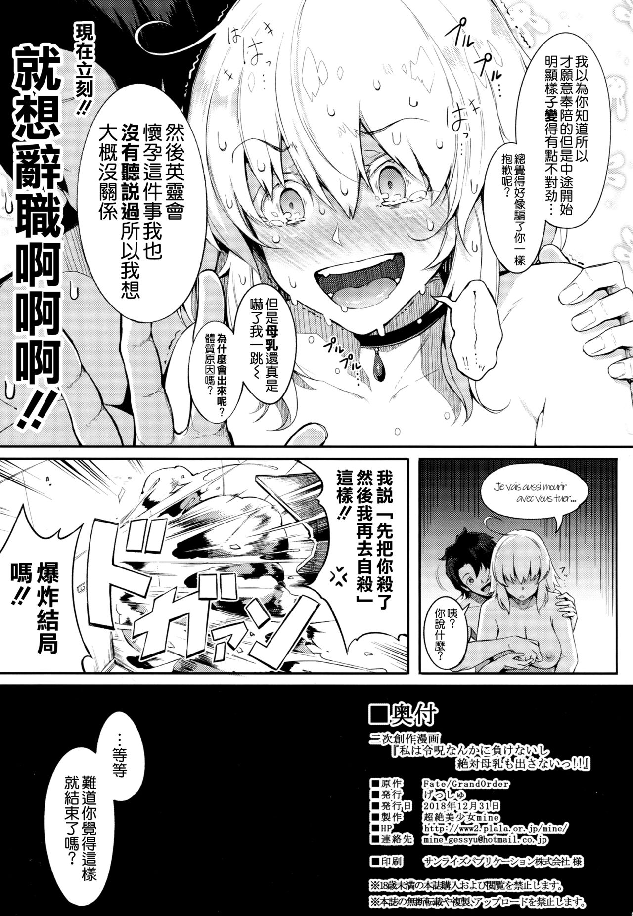 (C95) [げっしゅ (超絶美少女mine)] 私は令呪なんかに負けないしぜったい母乳も出さないっ!! (Fate/Grand Order) [中国翻訳]