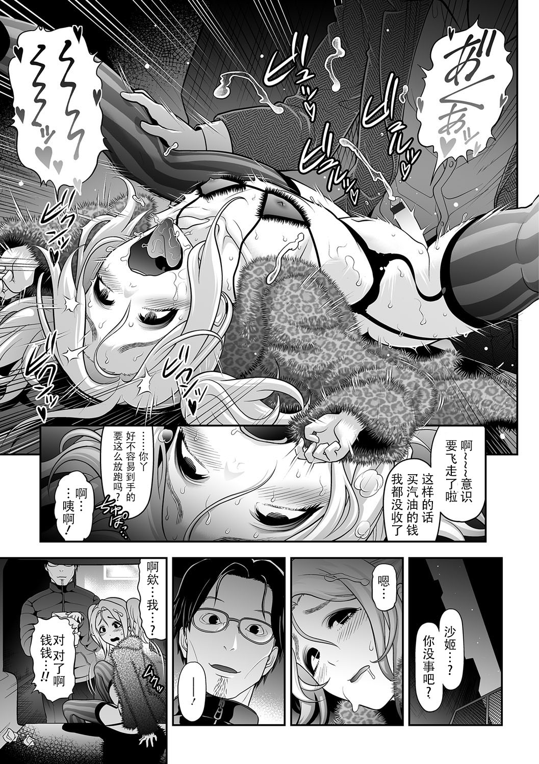 [兎二角] 肉便姫ご遊行 (月刊Web男の娘・れくしょんッ！S Vol.09) [DL版] [中国翻訳]