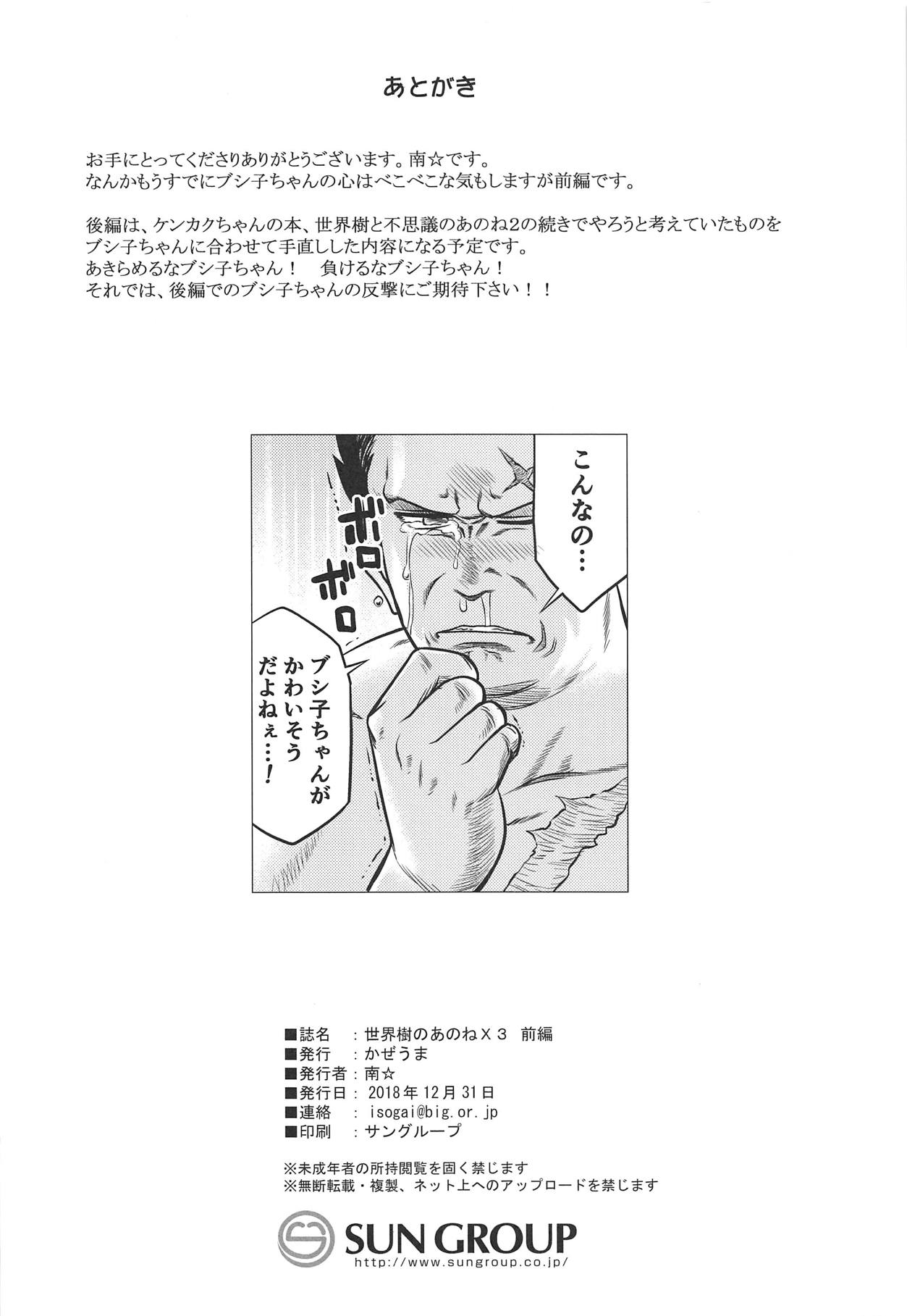 (C95) [かぜうま (南☆)] 世界樹のあのねX3 前編 (世界樹の迷宮)