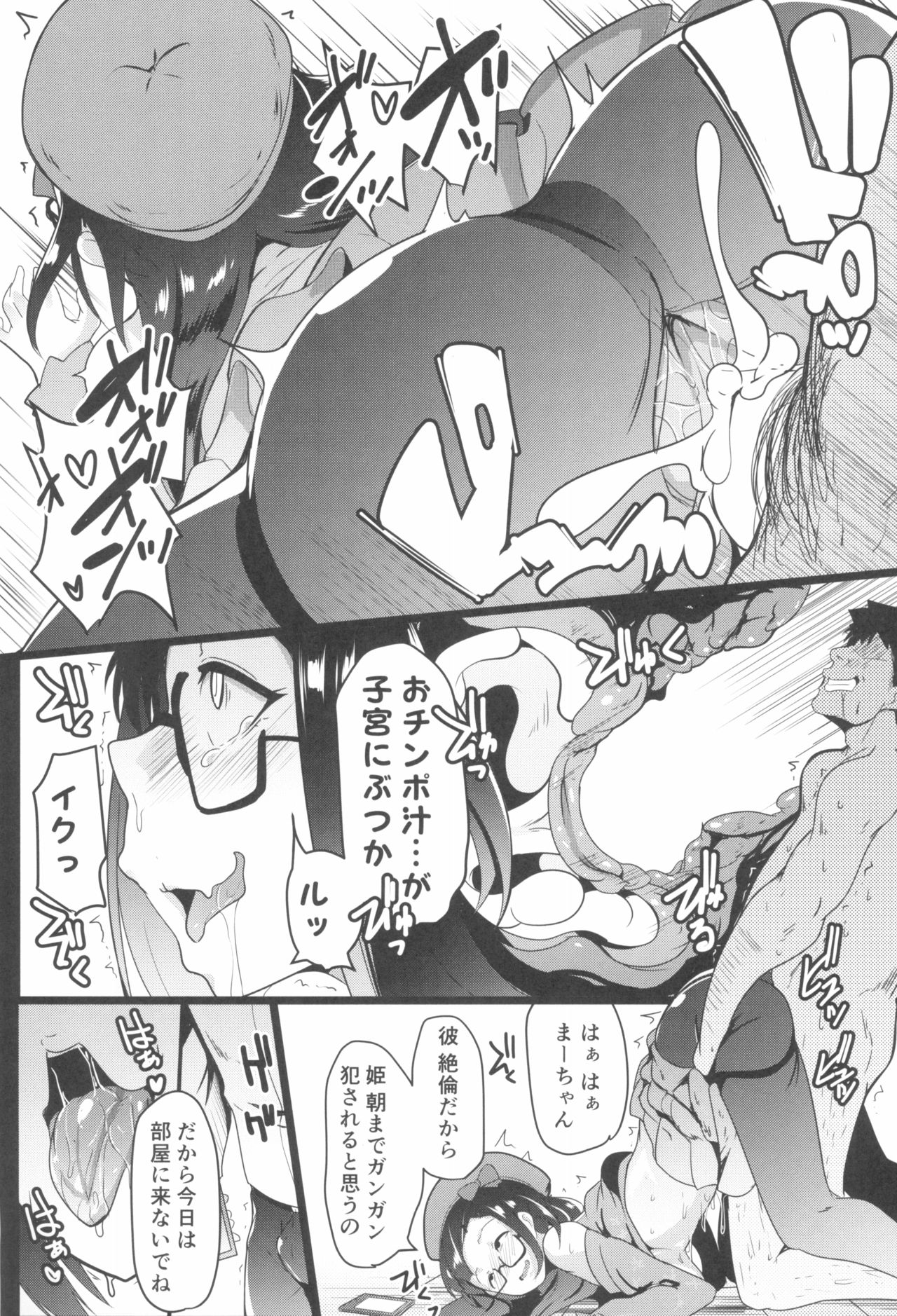 (C95) [ヒツジ企画 (むねしろ)] オサカビッチNTR (Fate/Grand Order)