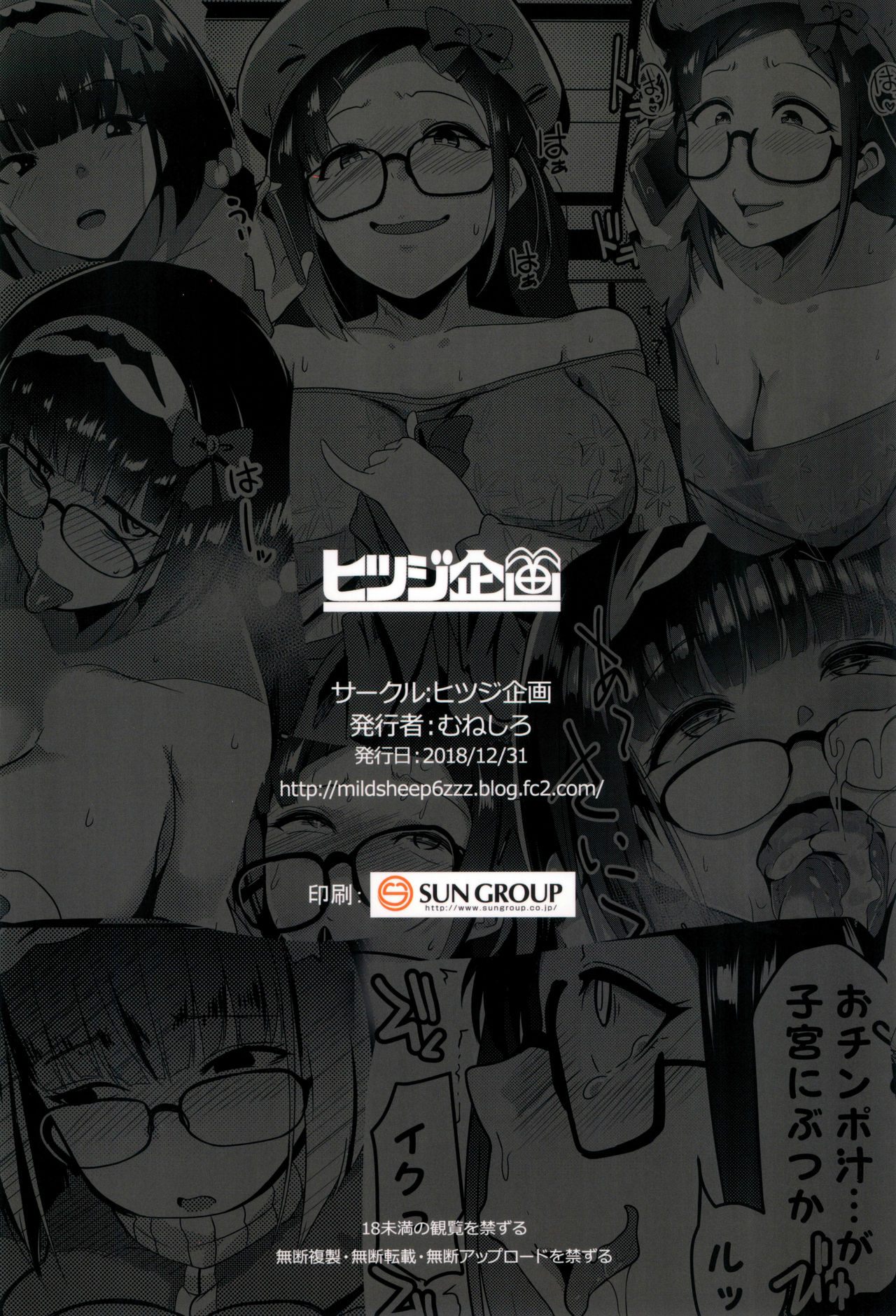 (C95) [ヒツジ企画 (むねしろ)] オサカビッチNTR (Fate/Grand Order)