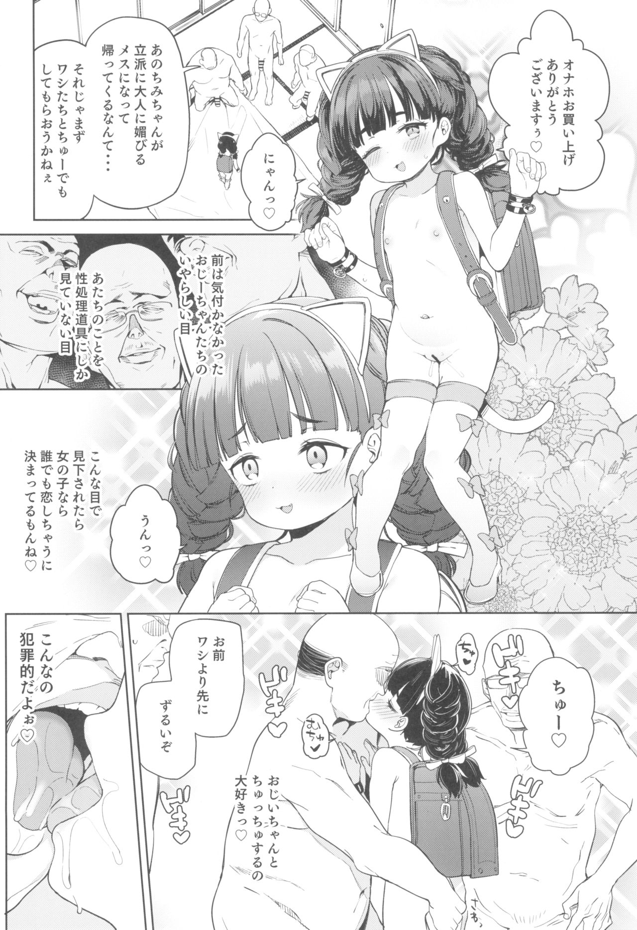 (C95) [飯食って寝る。 (あたげ)] ティリオット女学園便所オナホ部 メスガキ編