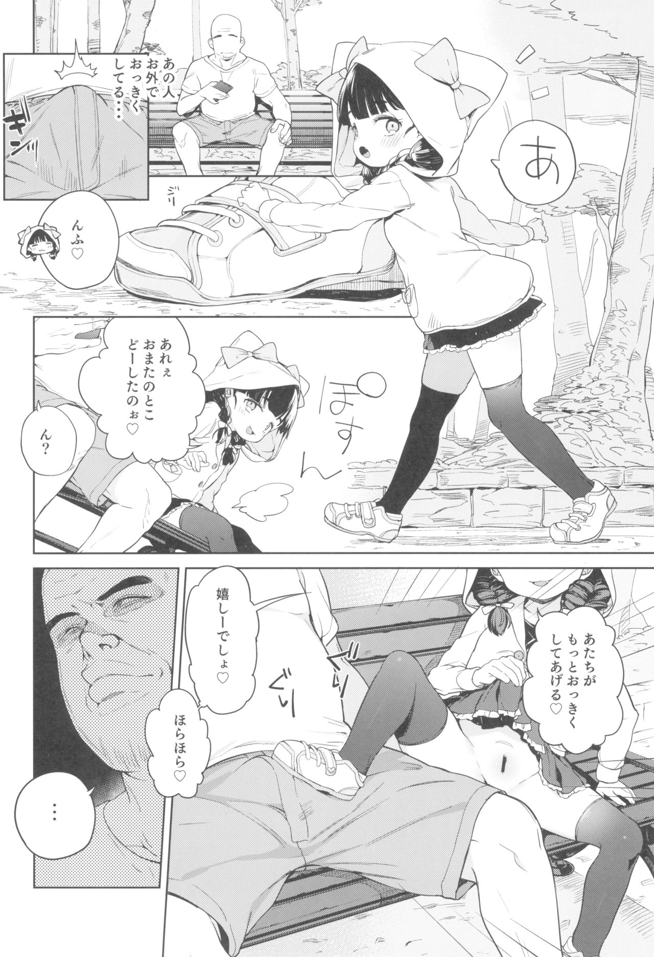 (C95) [飯食って寝る。 (あたげ)] ティリオット女学園便所オナホ部 メスガキ編