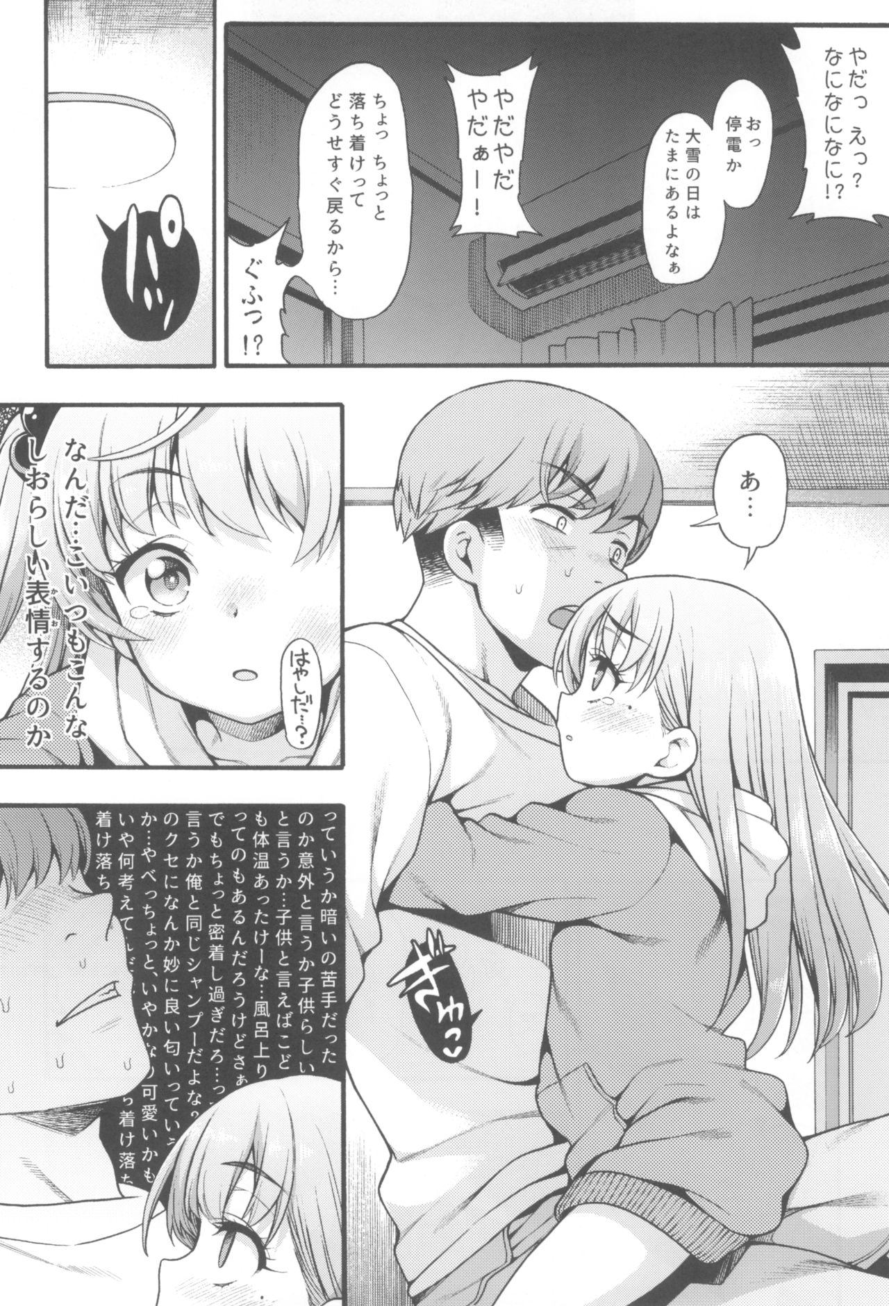 (C95) [魚ウサ王国 (魚ウサ王)] JYOJIZM WINTER