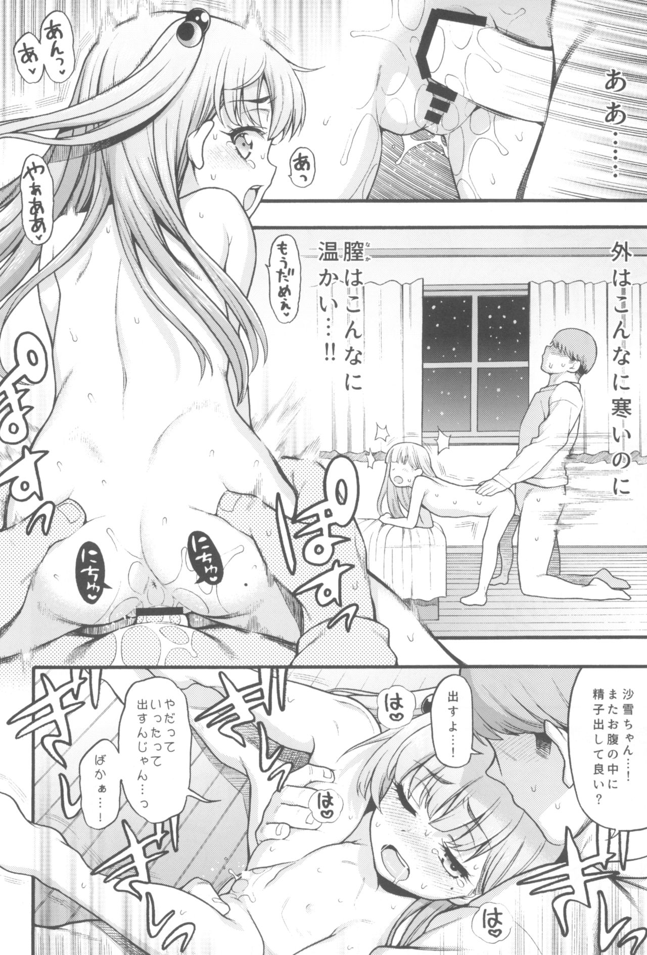 (C95) [魚ウサ王国 (魚ウサ王)] JYOJIZM WINTER