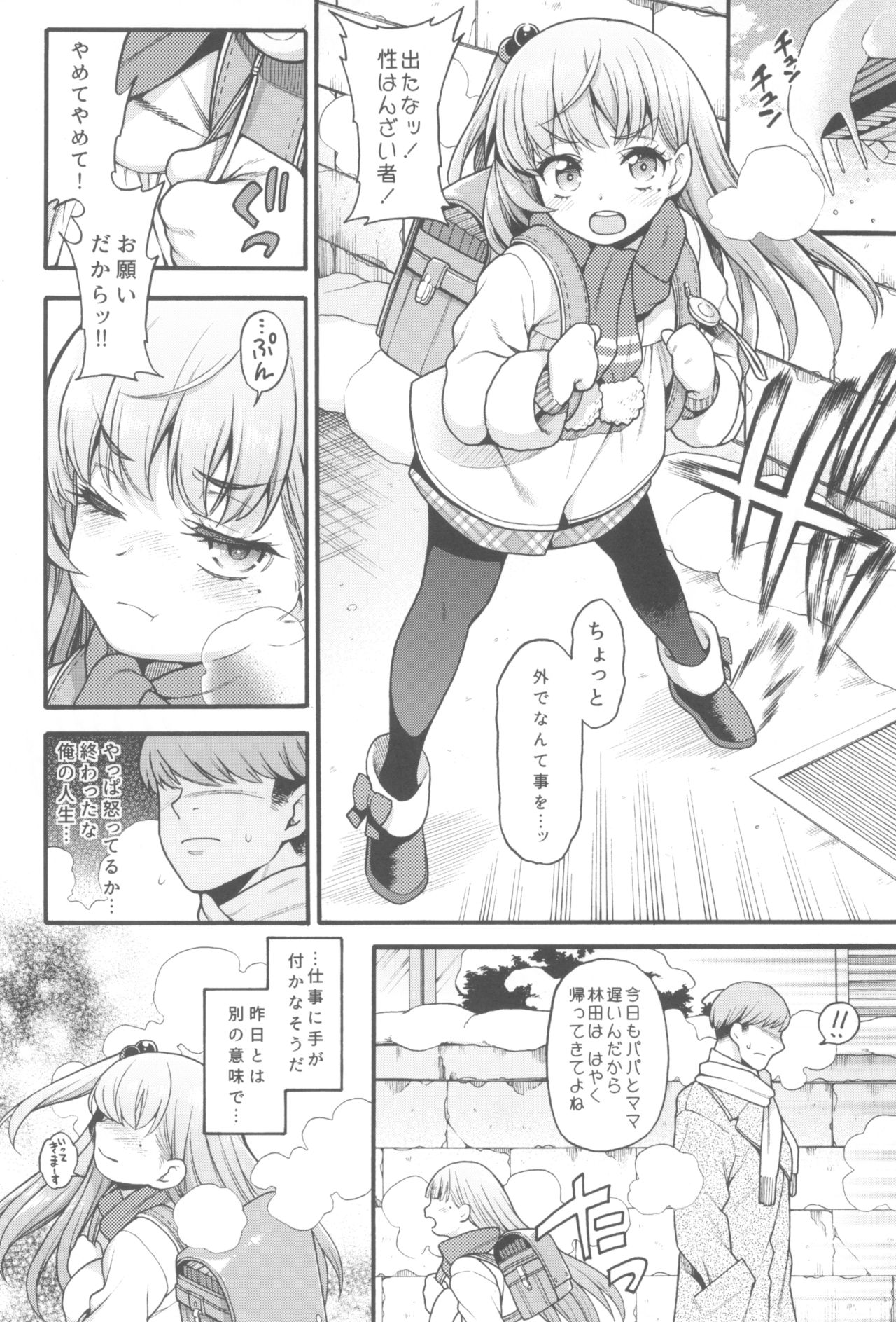 (C95) [魚ウサ王国 (魚ウサ王)] JYOJIZM WINTER