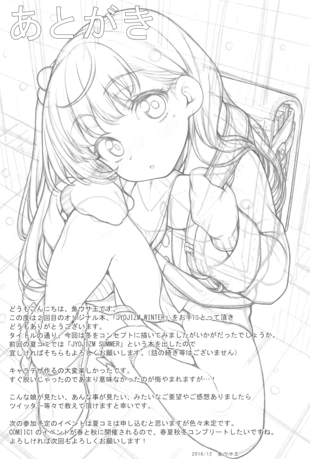 (C95) [魚ウサ王国 (魚ウサ王)] JYOJIZM WINTER