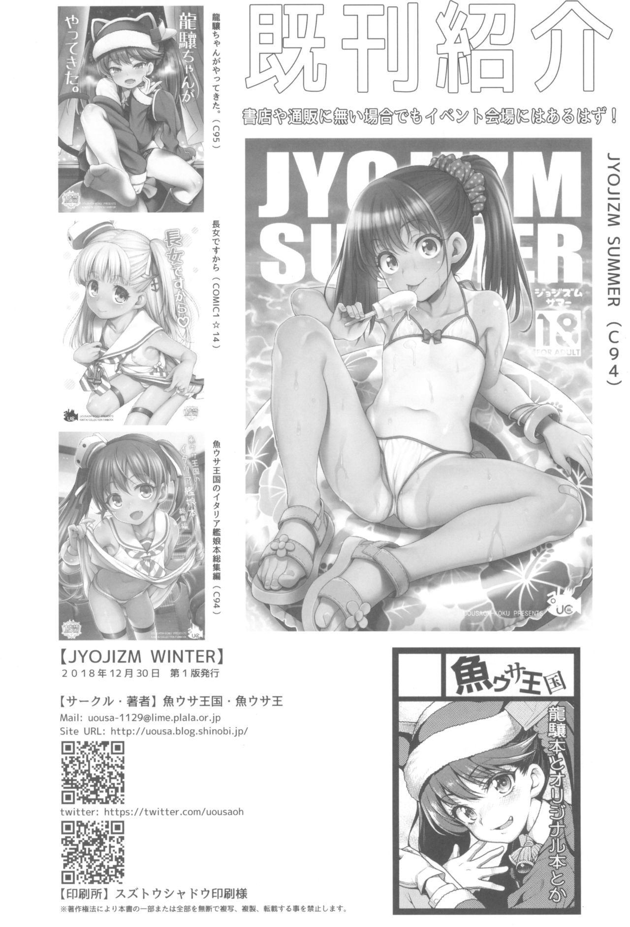 (C95) [魚ウサ王国 (魚ウサ王)] JYOJIZM WINTER