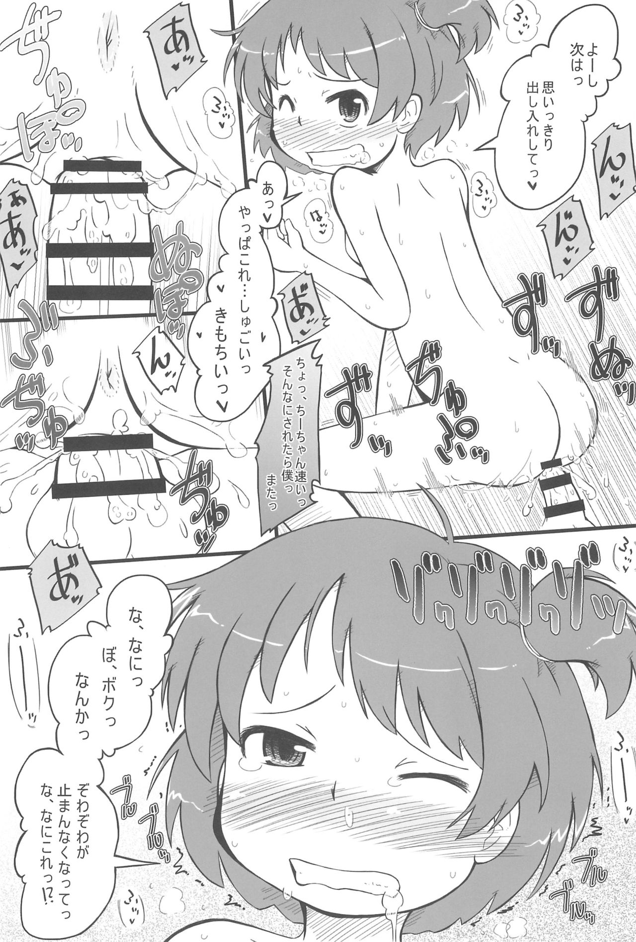 (C95) [甘味処USB (ふりり)] おさななじみっくす