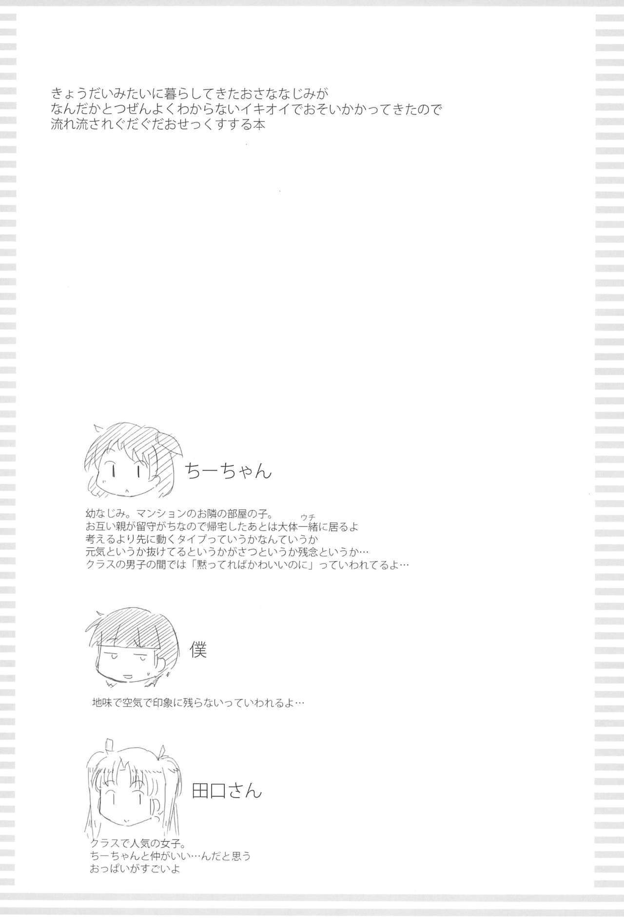 (C95) [甘味処USB (ふりり)] おさななじみっくす