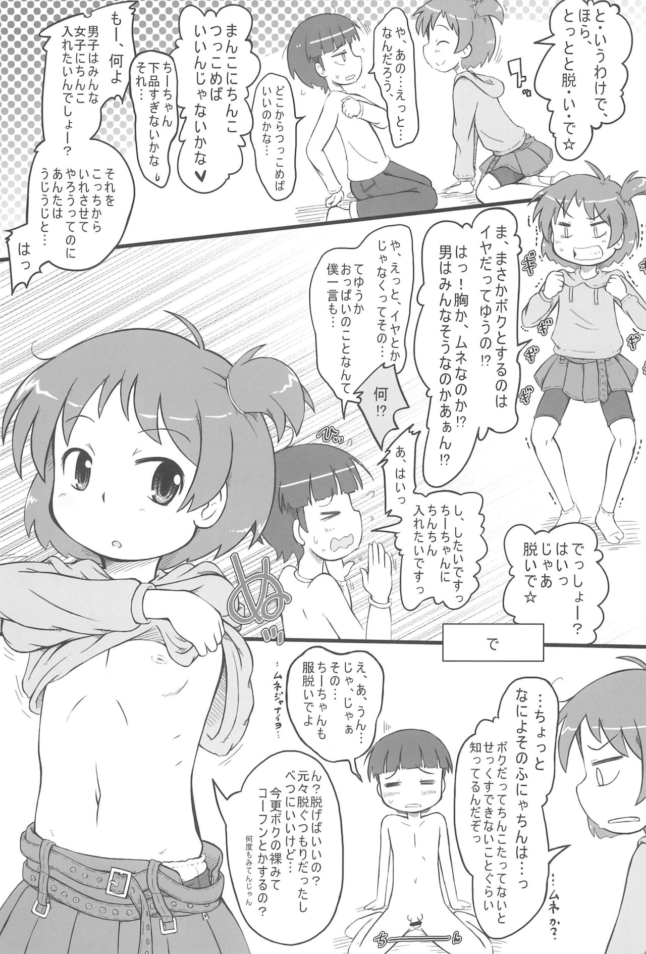 (C95) [甘味処USB (ふりり)] おさななじみっくす