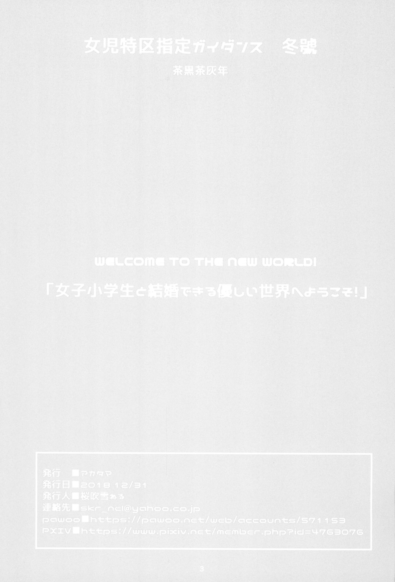 (C95) [アカタマ (桜吹雪ねる)] JSと結婚できる優しい世界