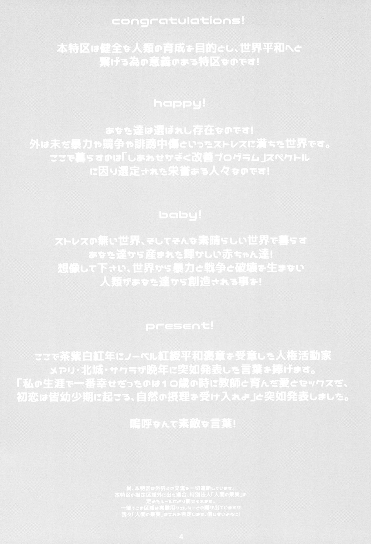 (C95) [アカタマ (桜吹雪ねる)] JSと結婚できる優しい世界