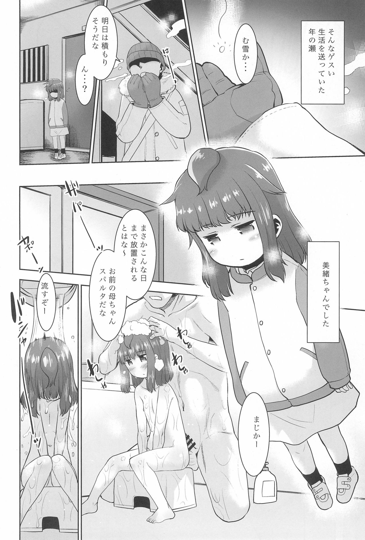 (C95) [T4P (猫玄)] 隣のロリは犯れるロリ。