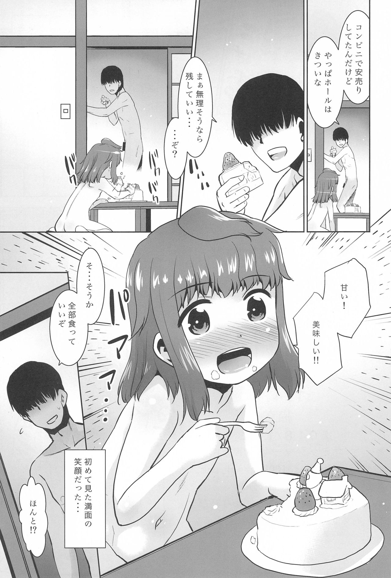 (C95) [T4P (猫玄)] 隣のロリは犯れるロリ。