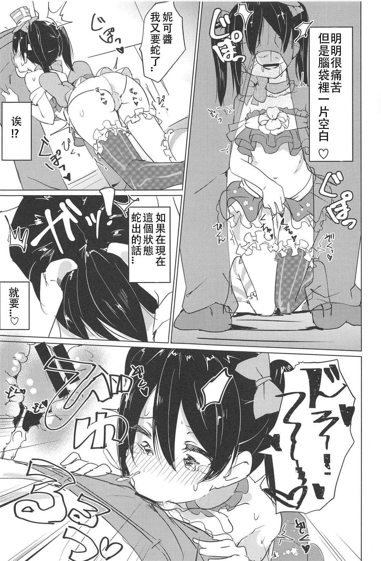 (C95) [くそざこなめこ (しょうろんぽぴー)] Smile for you. (ラブライブ!) [中国翻訳]