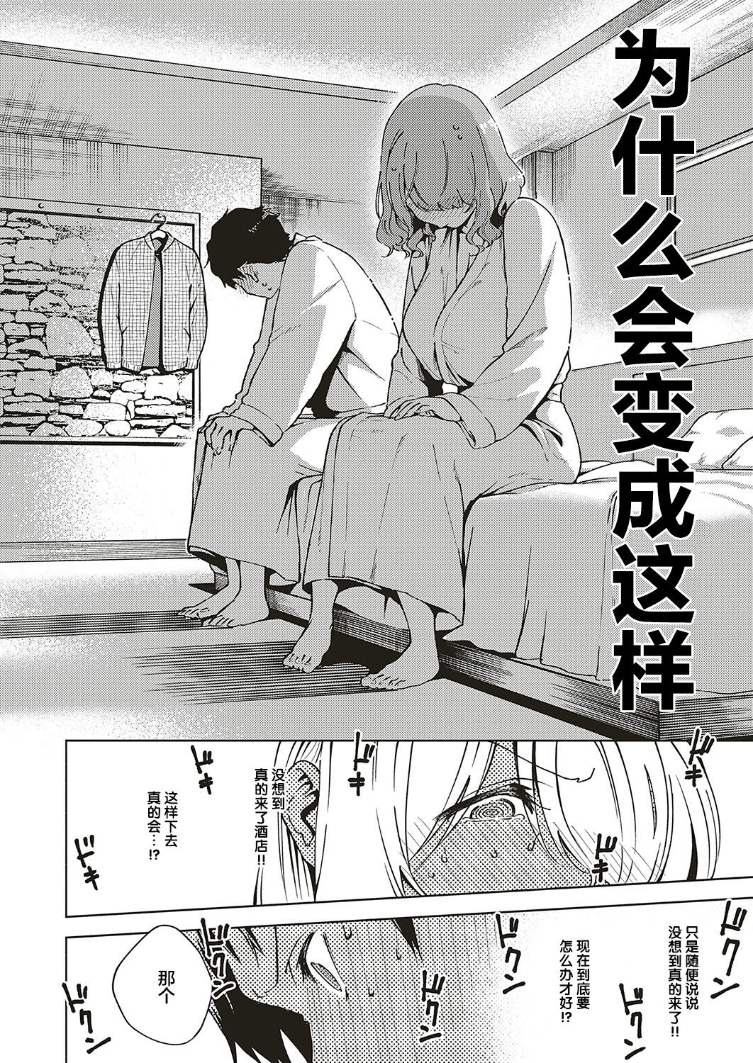 [ヘリを] バージンちゃうわ！ (コミック エグゼ 16) [中国翻訳] [DL版]