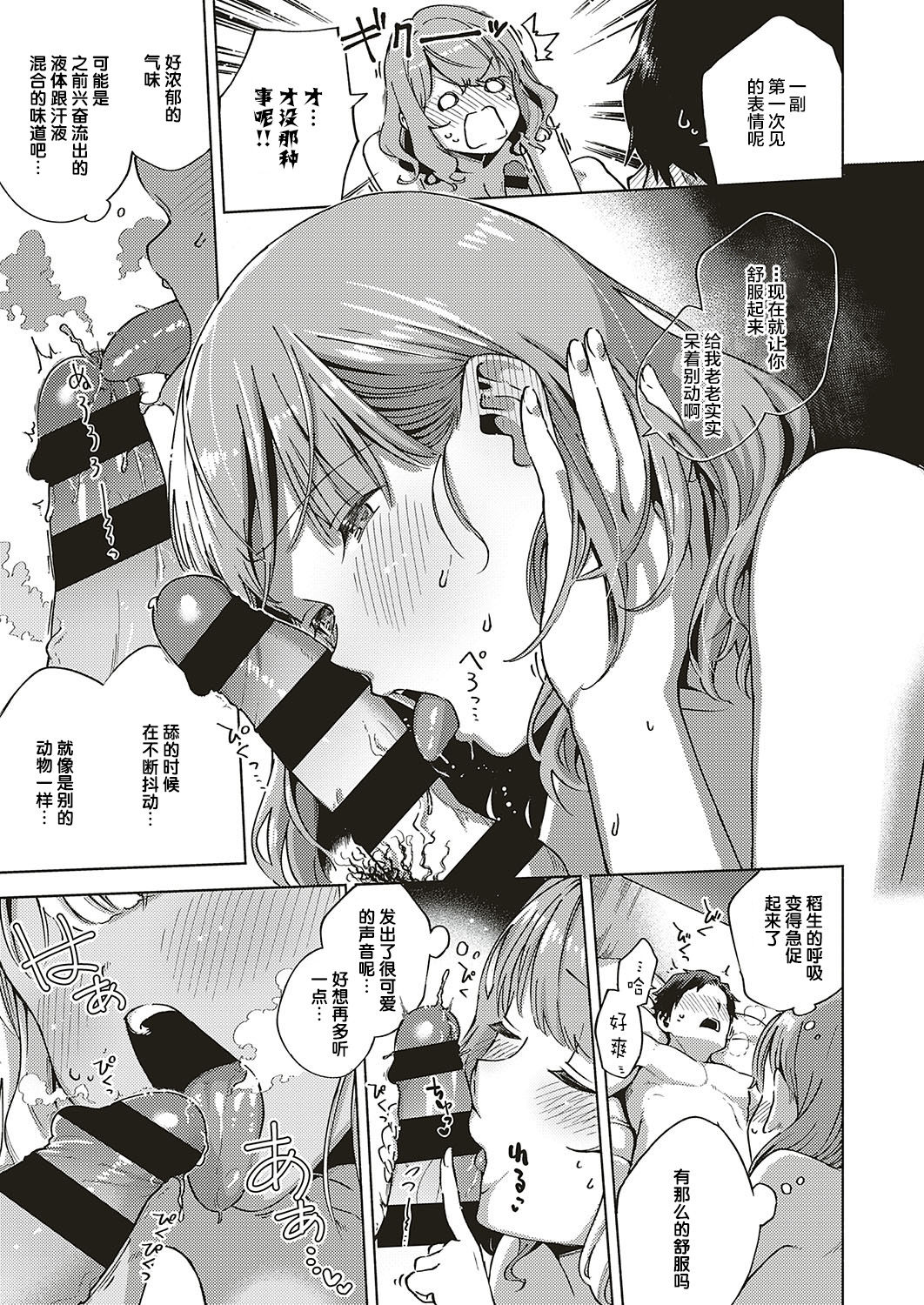 [ヘリを] バージンちゃうわ！ (コミック エグゼ 16) [中国翻訳] [DL版]