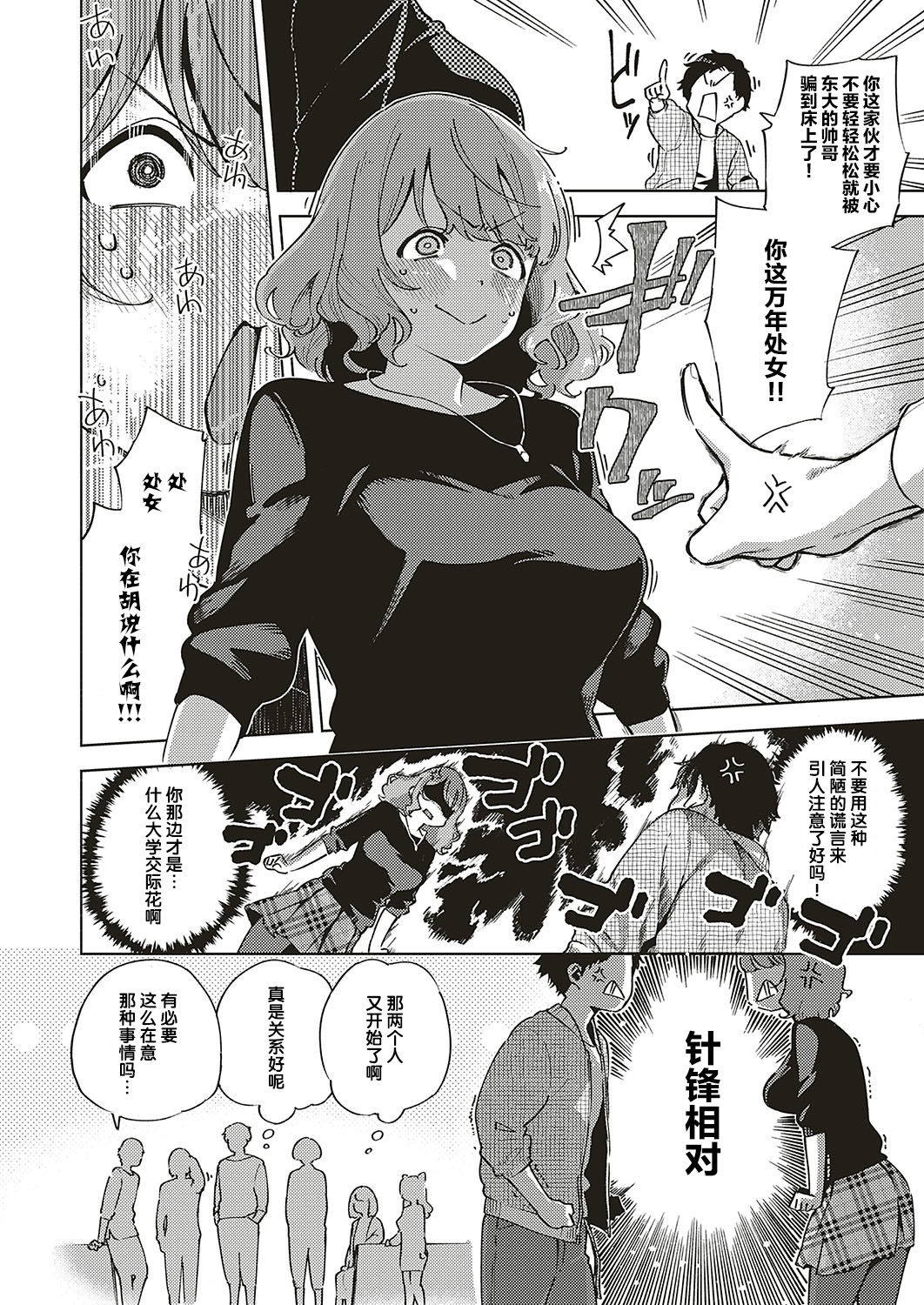 [ヘリを] バージンちゃうわ！ (コミック エグゼ 16) [中国翻訳] [DL版]