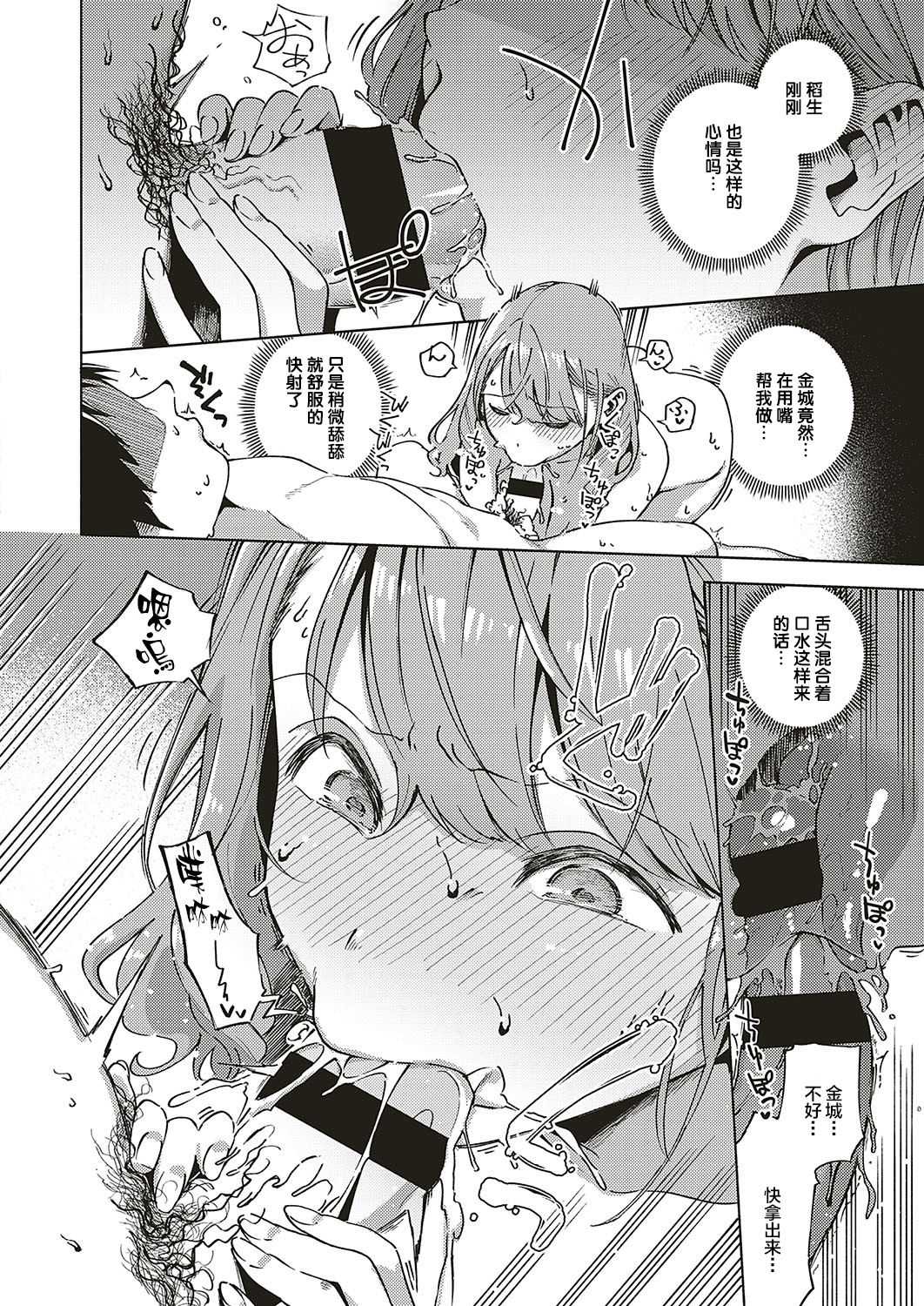 [ヘリを] バージンちゃうわ！ (コミック エグゼ 16) [中国翻訳] [DL版]