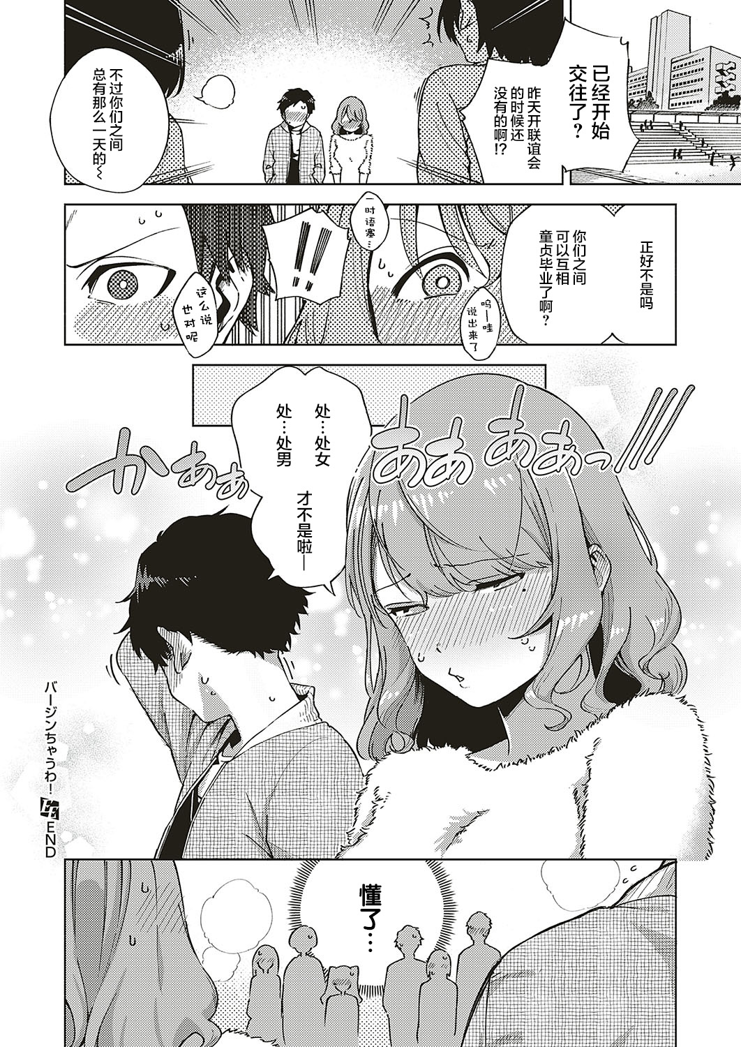 [ヘリを] バージンちゃうわ！ (コミック エグゼ 16) [中国翻訳] [DL版]