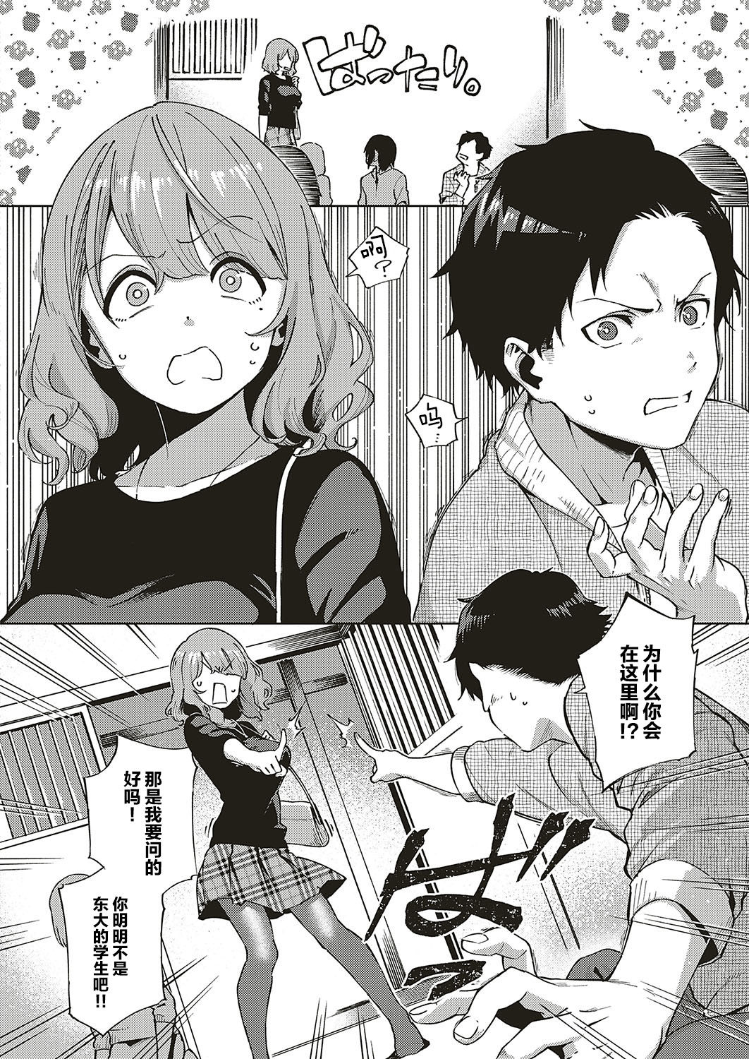 [ヘリを] バージンちゃうわ！ (コミック エグゼ 16) [中国翻訳] [DL版]