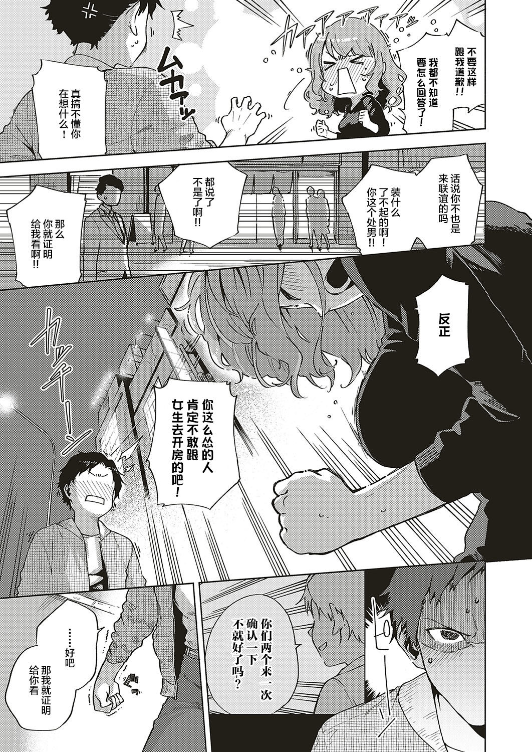 [ヘリを] バージンちゃうわ！ (コミック エグゼ 16) [中国翻訳] [DL版]