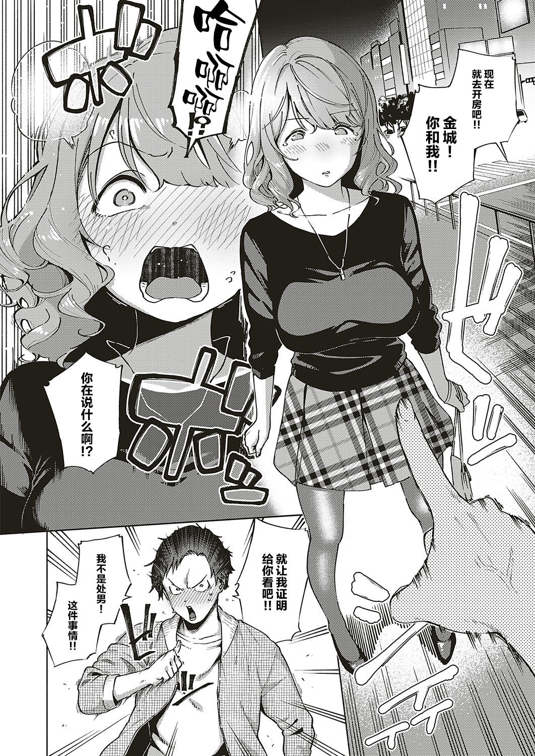 [ヘリを] バージンちゃうわ！ (コミック エグゼ 16) [中国翻訳] [DL版]