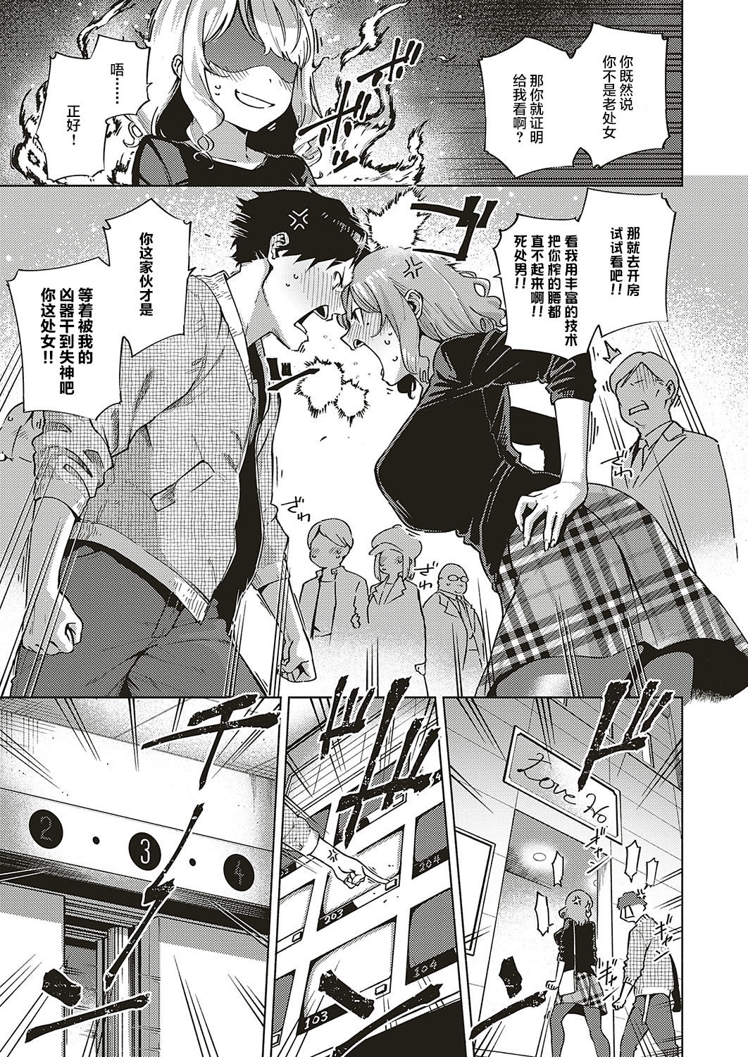 [ヘリを] バージンちゃうわ！ (コミック エグゼ 16) [中国翻訳] [DL版]