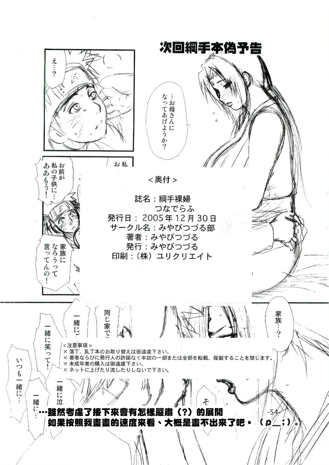 (C69) [みやびつづる部 (みやびつづる)] 綱手裸婦 (NARUTO -ナルト-) [中国翻訳]