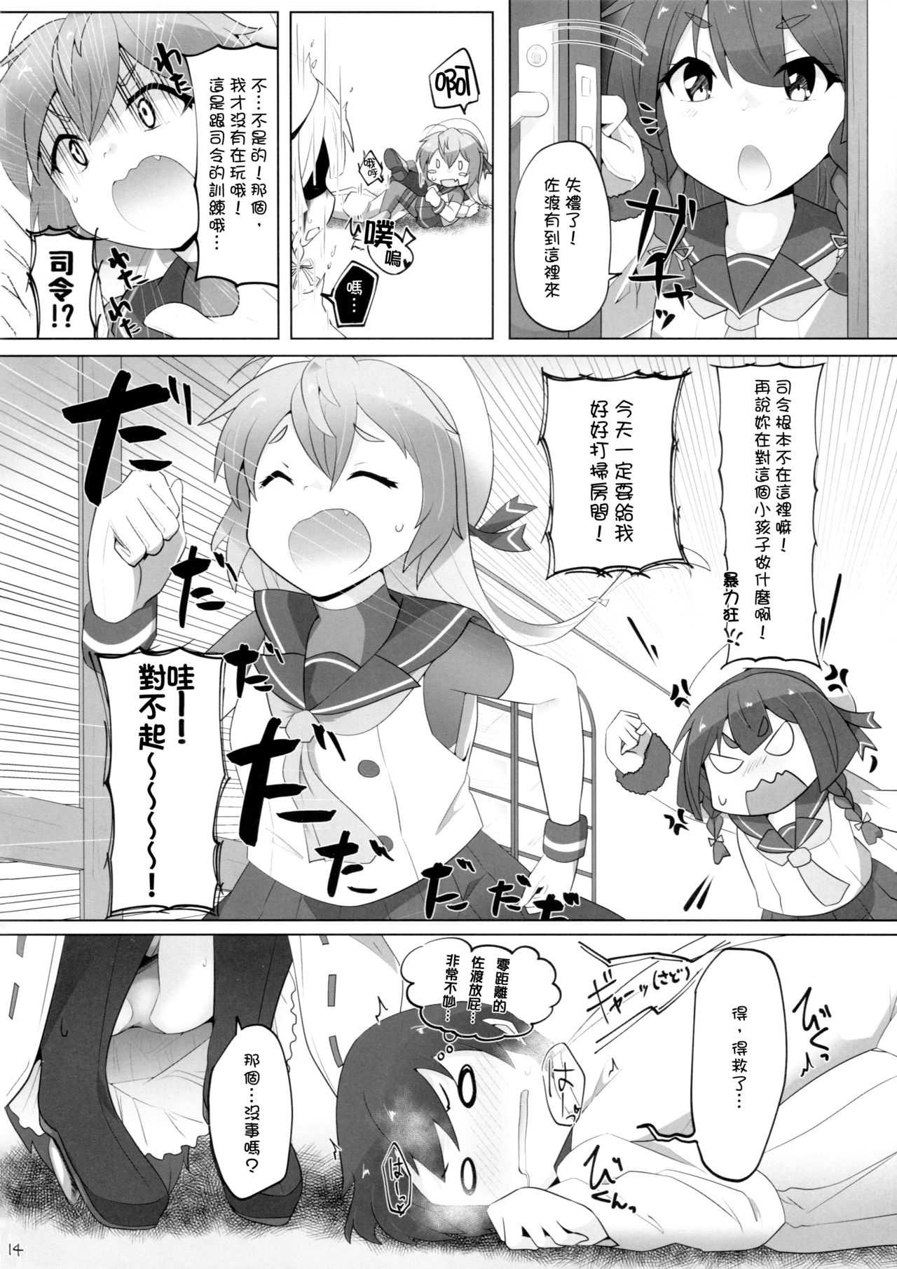 (C95) [ねこすのすみか (ねこす)] ちっちゃい提督は苦労がたえない!? (艦隊これくしょん -艦これ-) [中国翻訳]