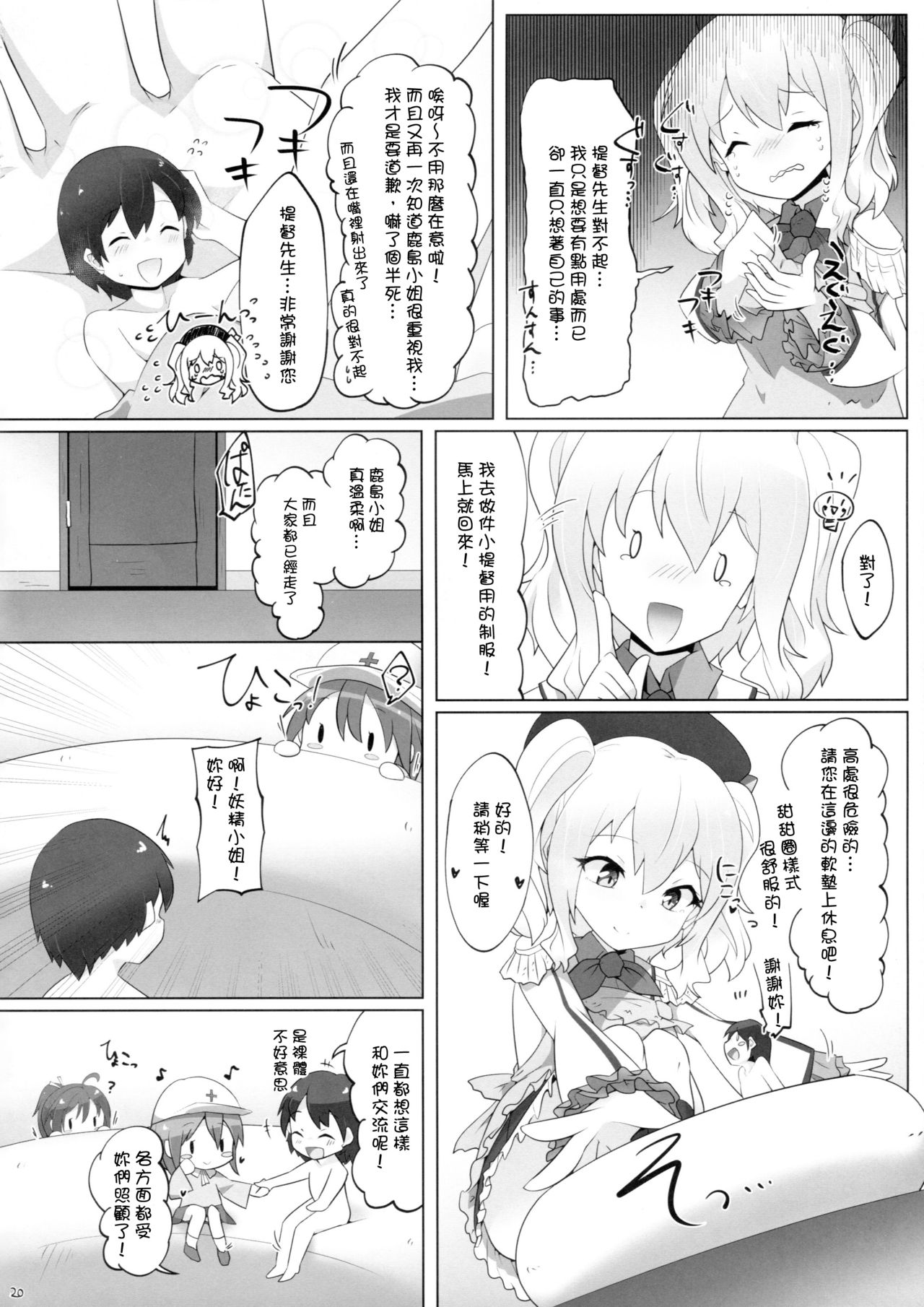 (C95) [ねこすのすみか (ねこす)] ちっちゃい提督は苦労がたえない!? (艦隊これくしょん -艦これ-) [中国翻訳]