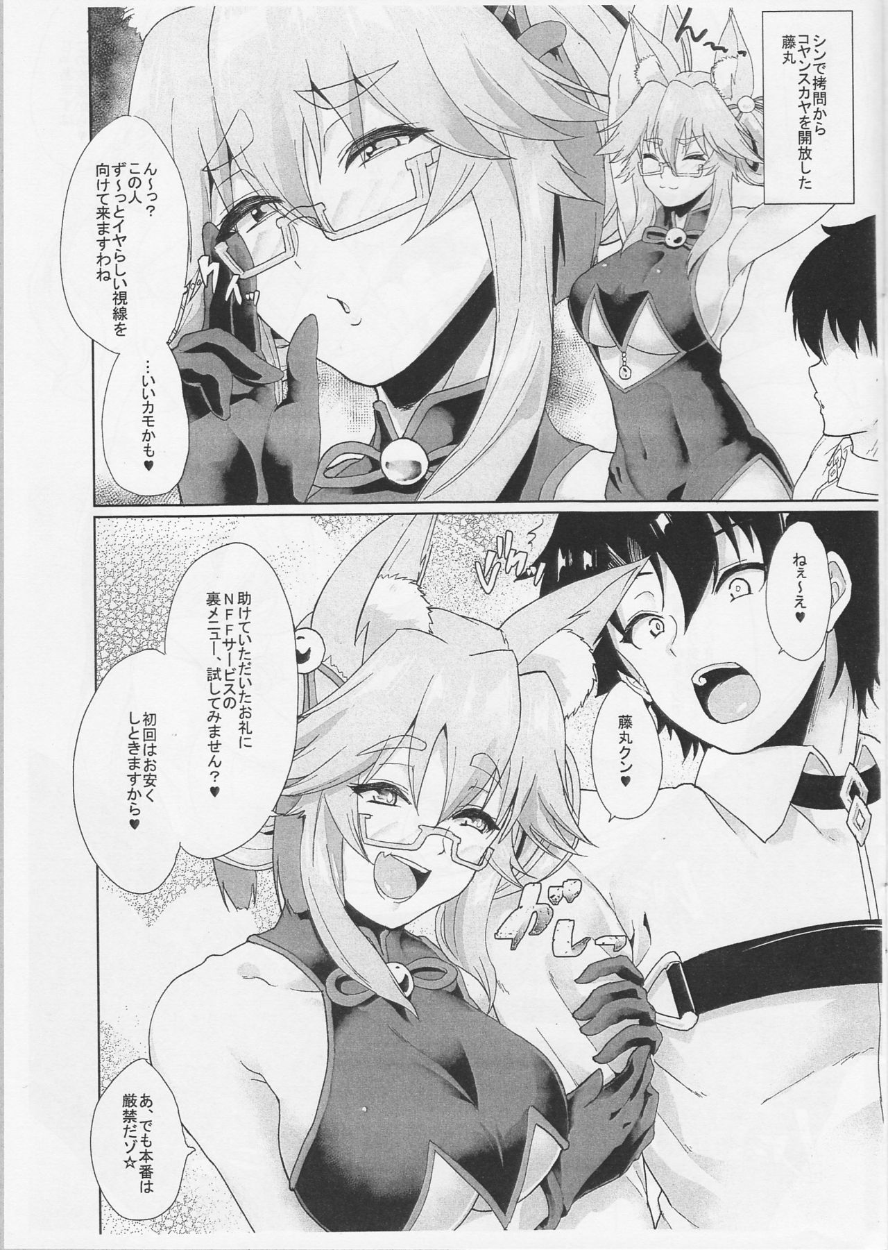 (C95) [Time-Leap (あお色一号)] NFFサービス裏メニューコヤンスカヤ三変化 2018冬Time-Leap会場限定本 (Fate/Grand Order)