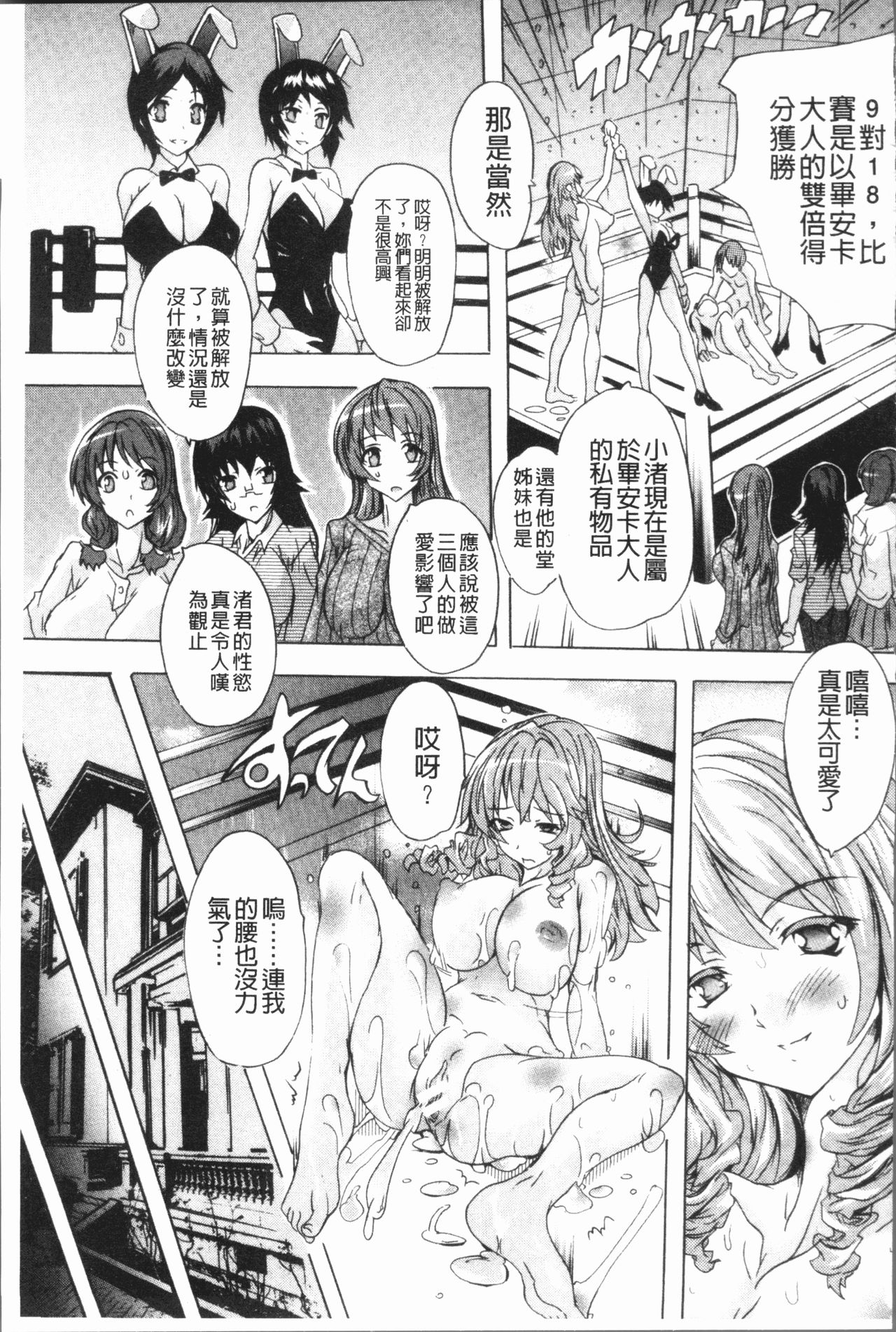 [奈塚Q弥] 極上!!ハーレム館 [中国翻訳]