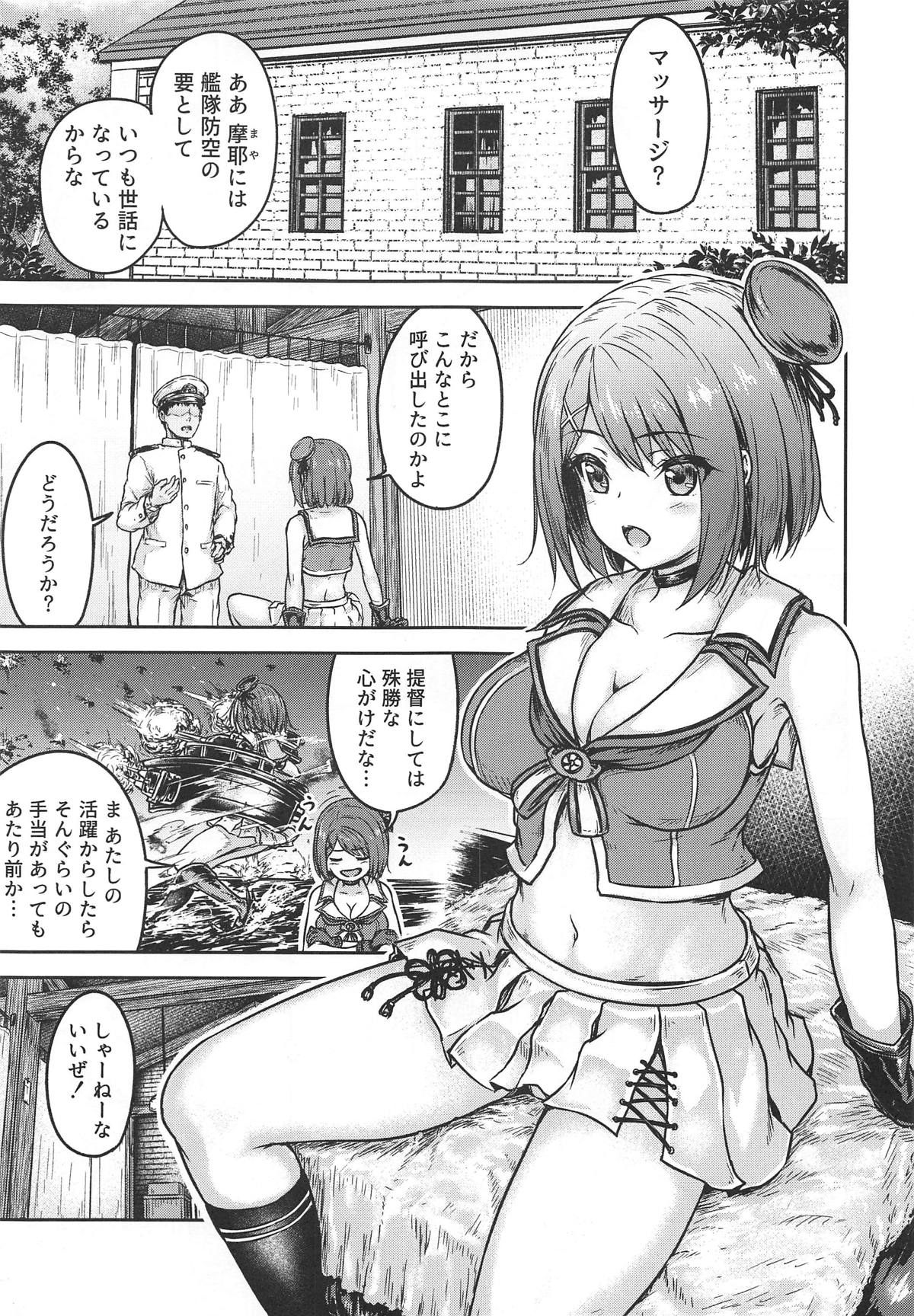 (C95) [さざれいと (大仲いと)] 摩耶さまっさーじ (艦隊これくしょん -艦これ-)