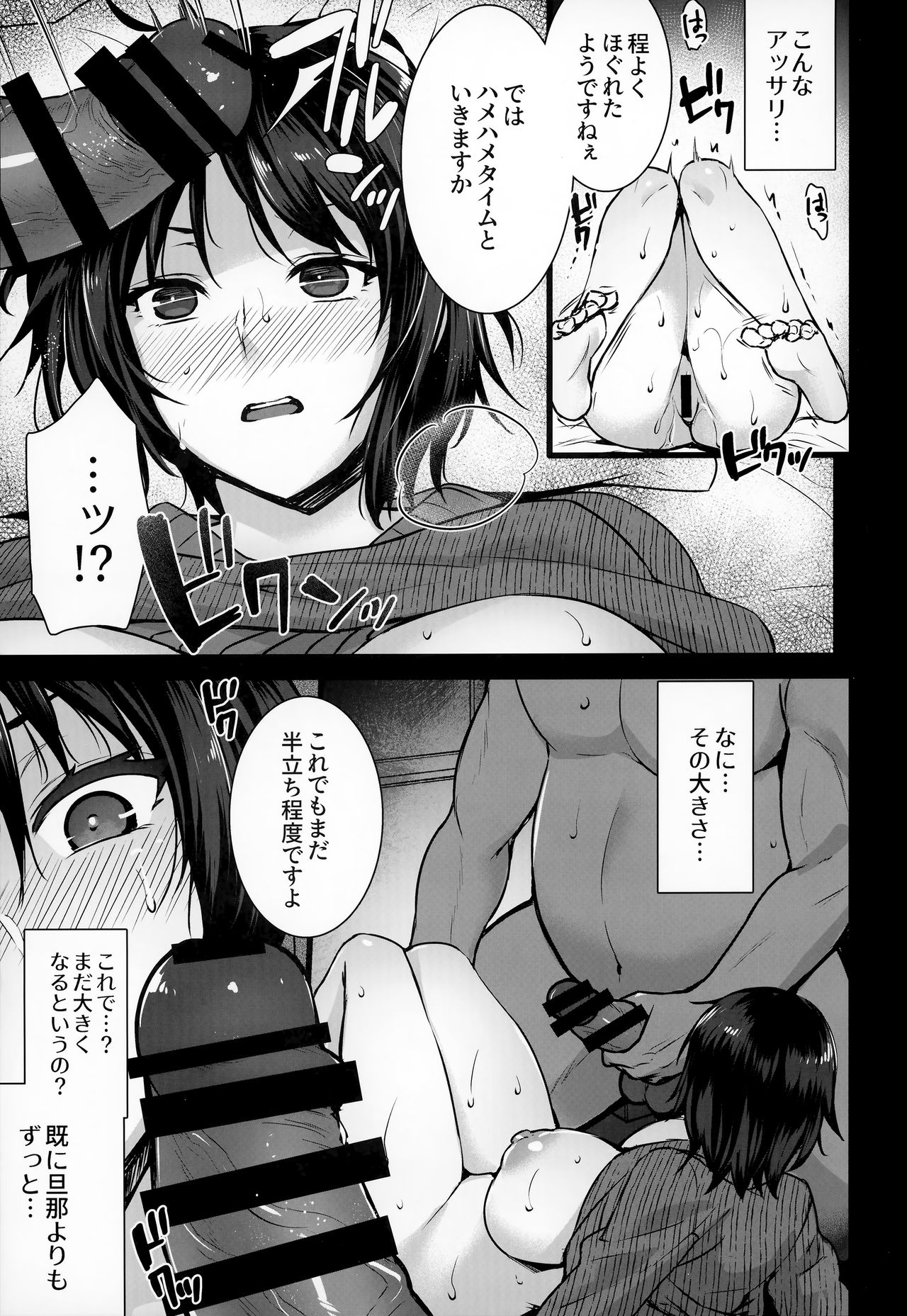 (C95) [姫屋 (阿部いのり)] レンタル種付けおじさん3～ある人妻の種付おじさん24時間セックス体験記～