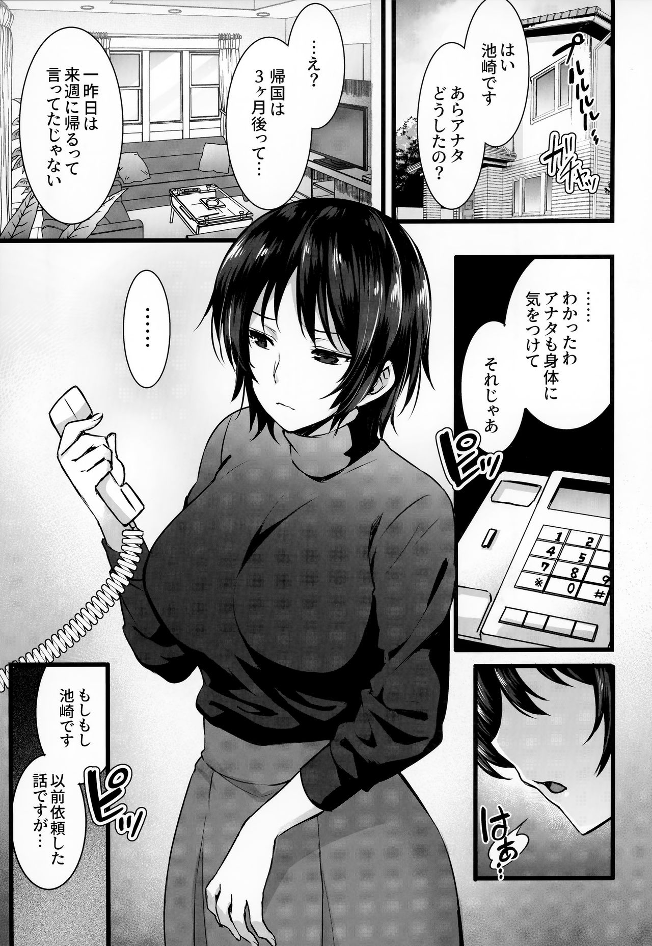 (C95) [姫屋 (阿部いのり)] レンタル種付けおじさん3～ある人妻の種付おじさん24時間セックス体験記～