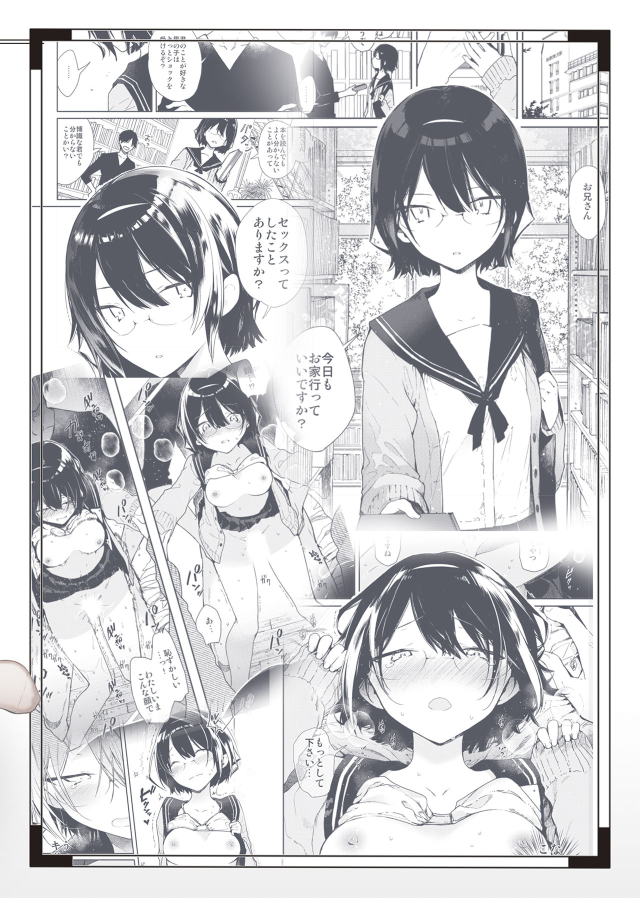 [無糖紅茶] 知的文学美少女とイキまくりお勉強♥えっち [中国翻訳] [DL版]