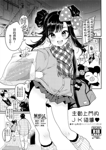 (C95) [チームキハラ (もじゃりん)] おしかけJKあーちゃん♥ [中国翻訳]