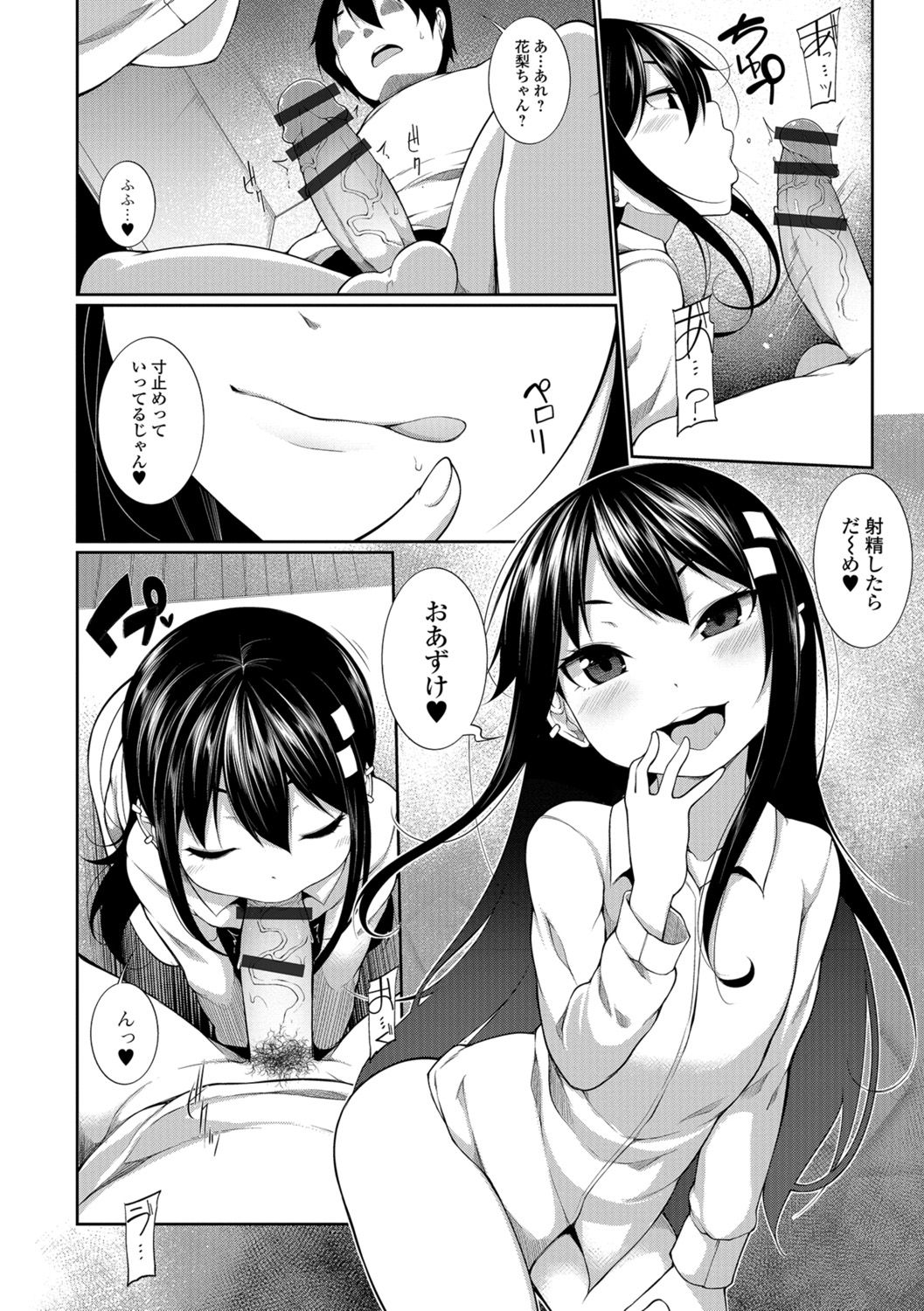 [逆又練物] 小悪魔☆アラモード [DL版]