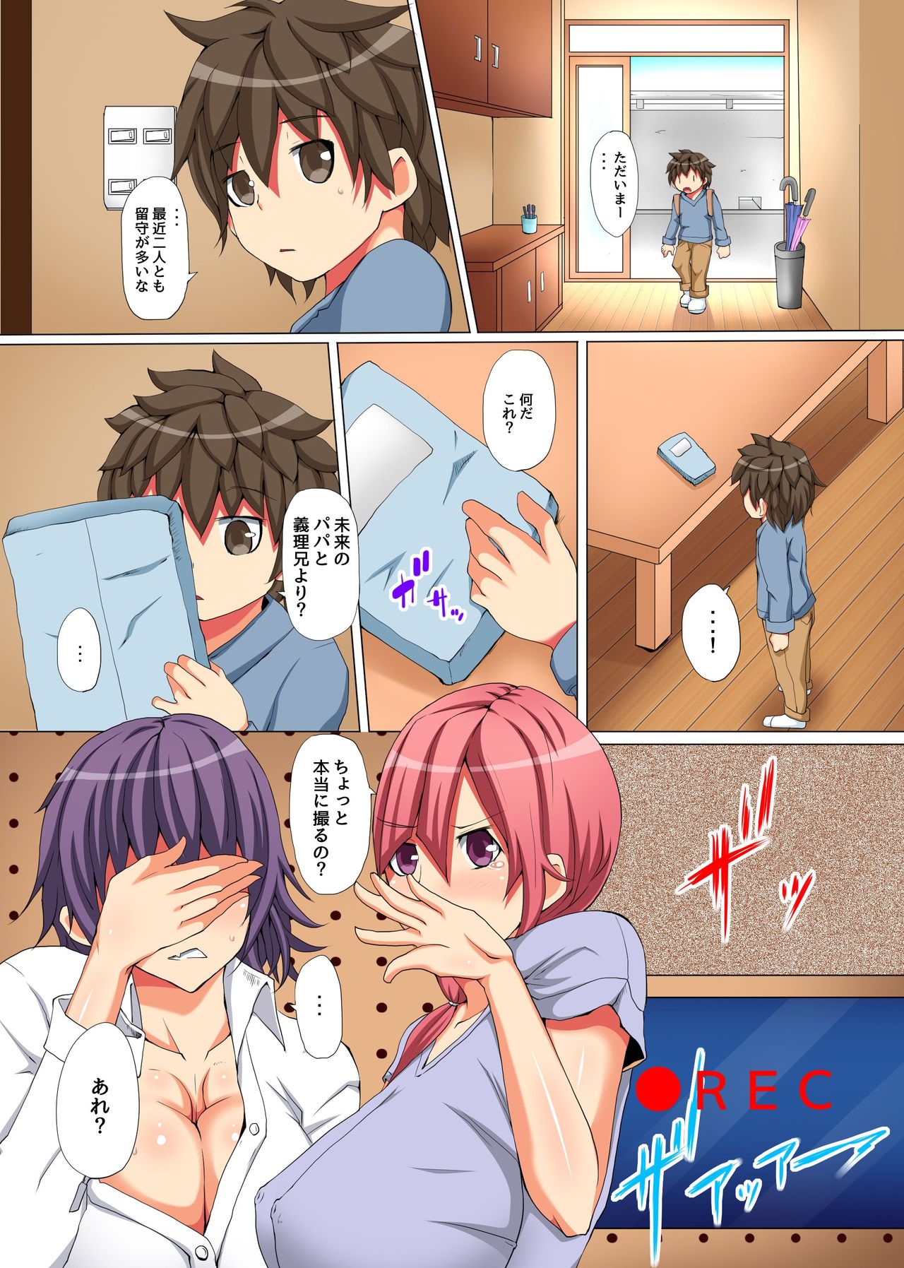 母と姉が見知らぬ人に抱かれている