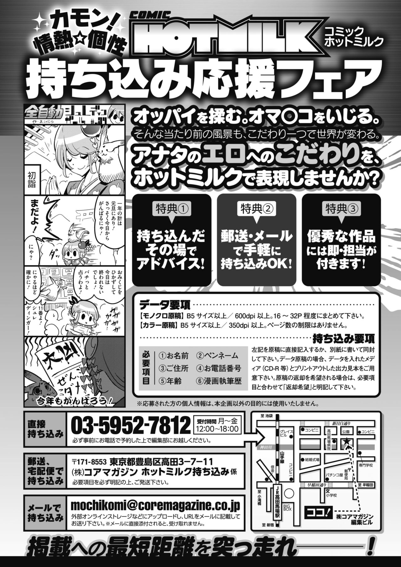 コミックホットミルク 2019年2月号 [DL版]