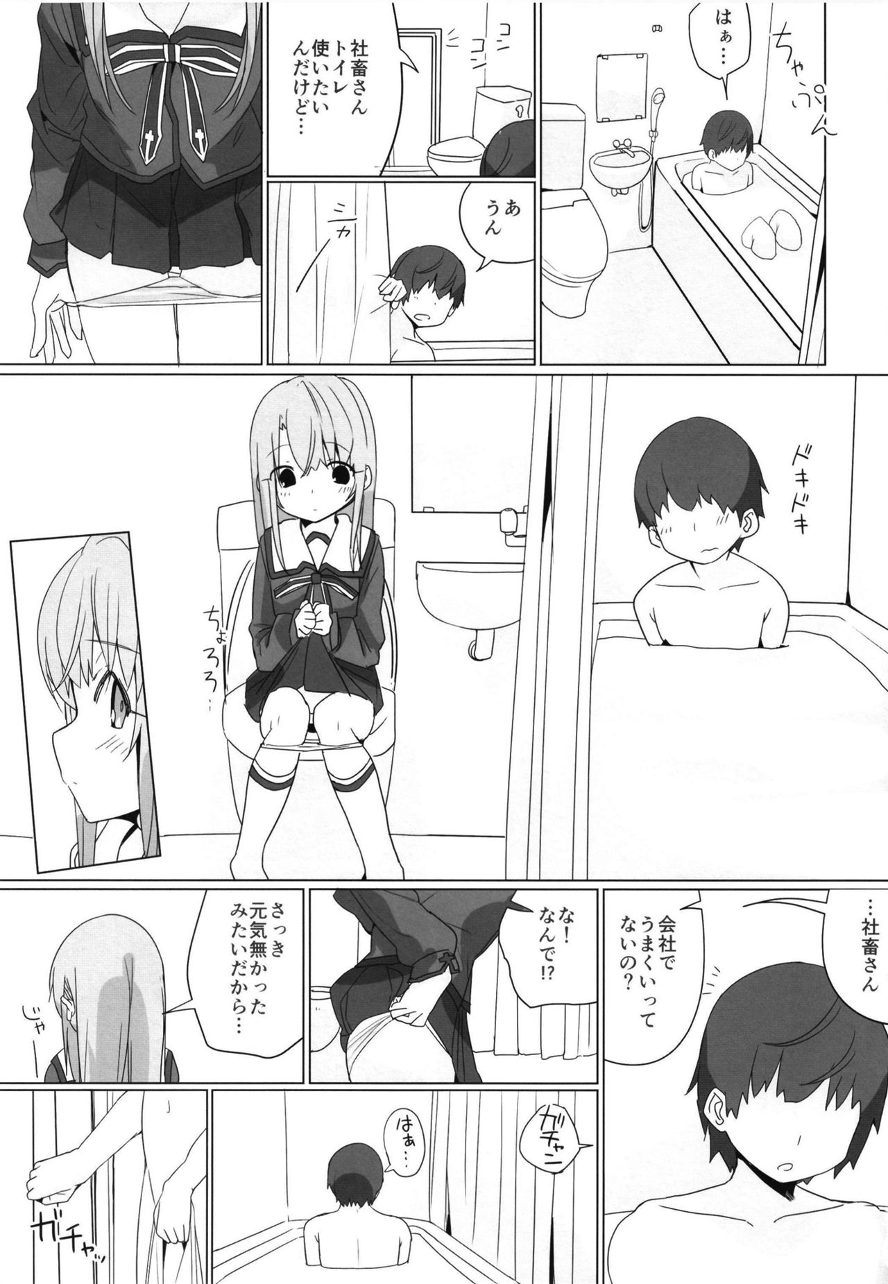 [ゐるみねゐしょん。 (オガデンモン)] 家に帰ればイリヤが居るや (Fate/Grand Order) [DL版]