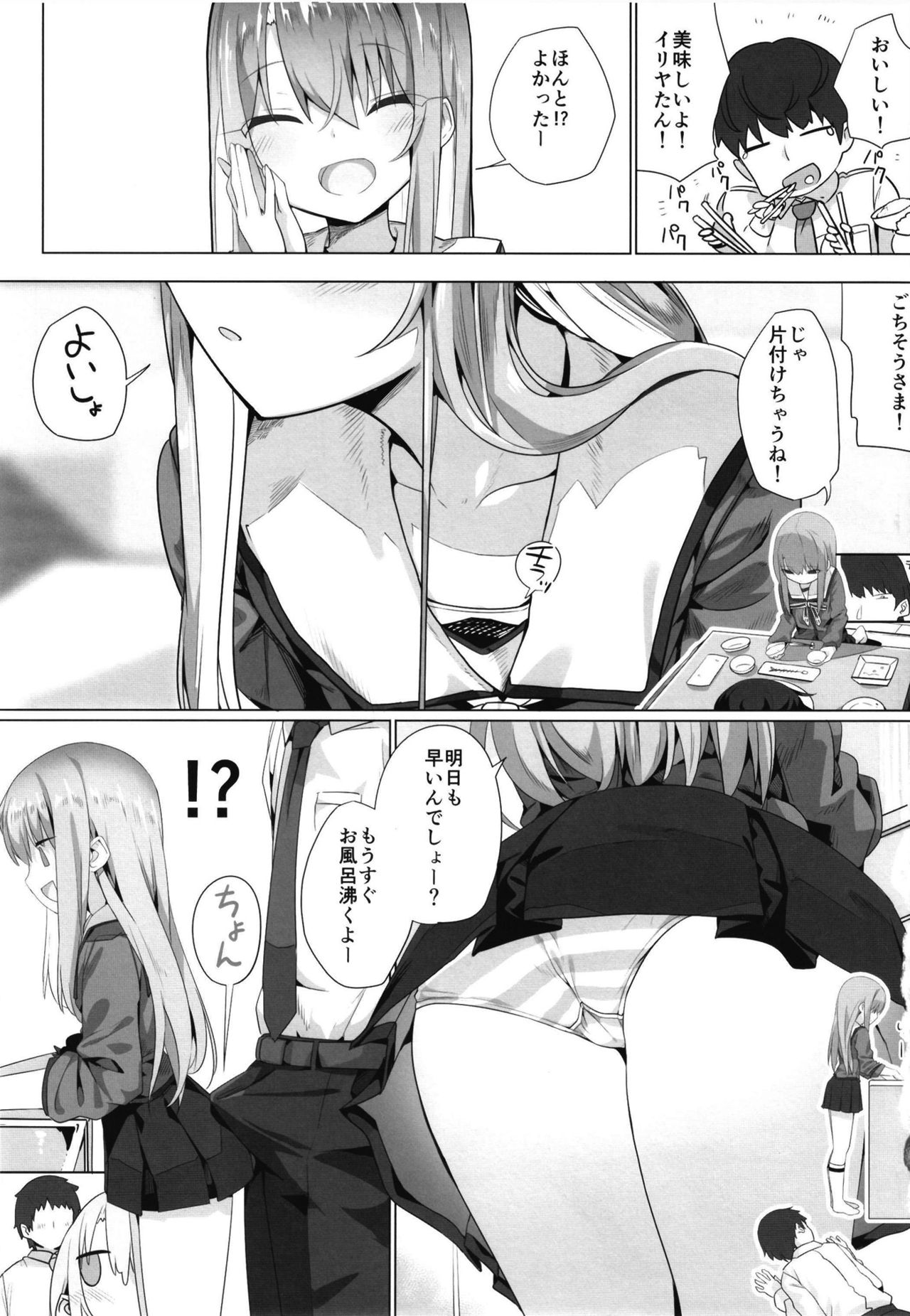[ゐるみねゐしょん。 (オガデンモン)] 家に帰ればイリヤが居るや (Fate/Grand Order) [DL版]