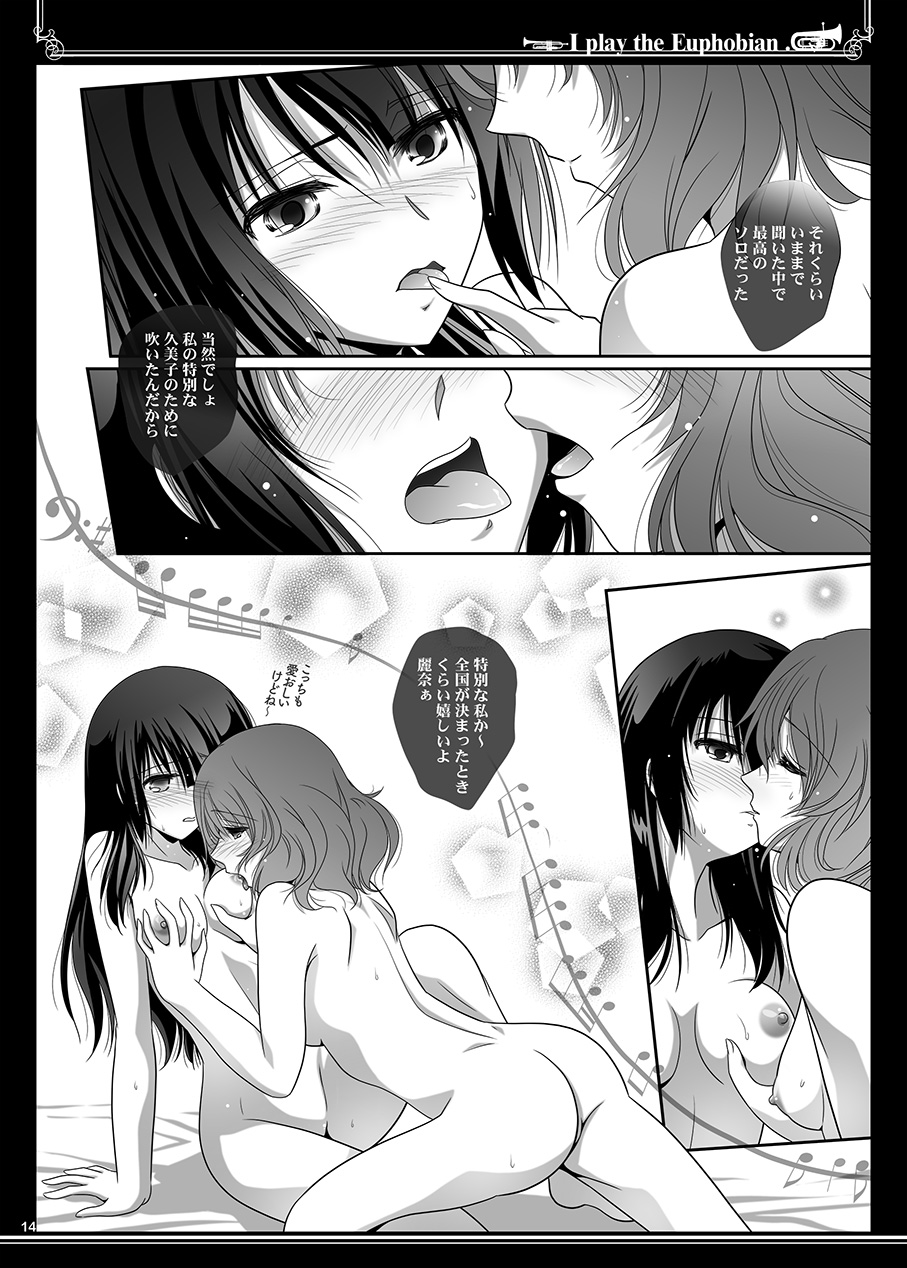 [美術部 (しづきみちる)] ユーフォビアンの響き Duo (響け!ユーフォニアム) [DL版]