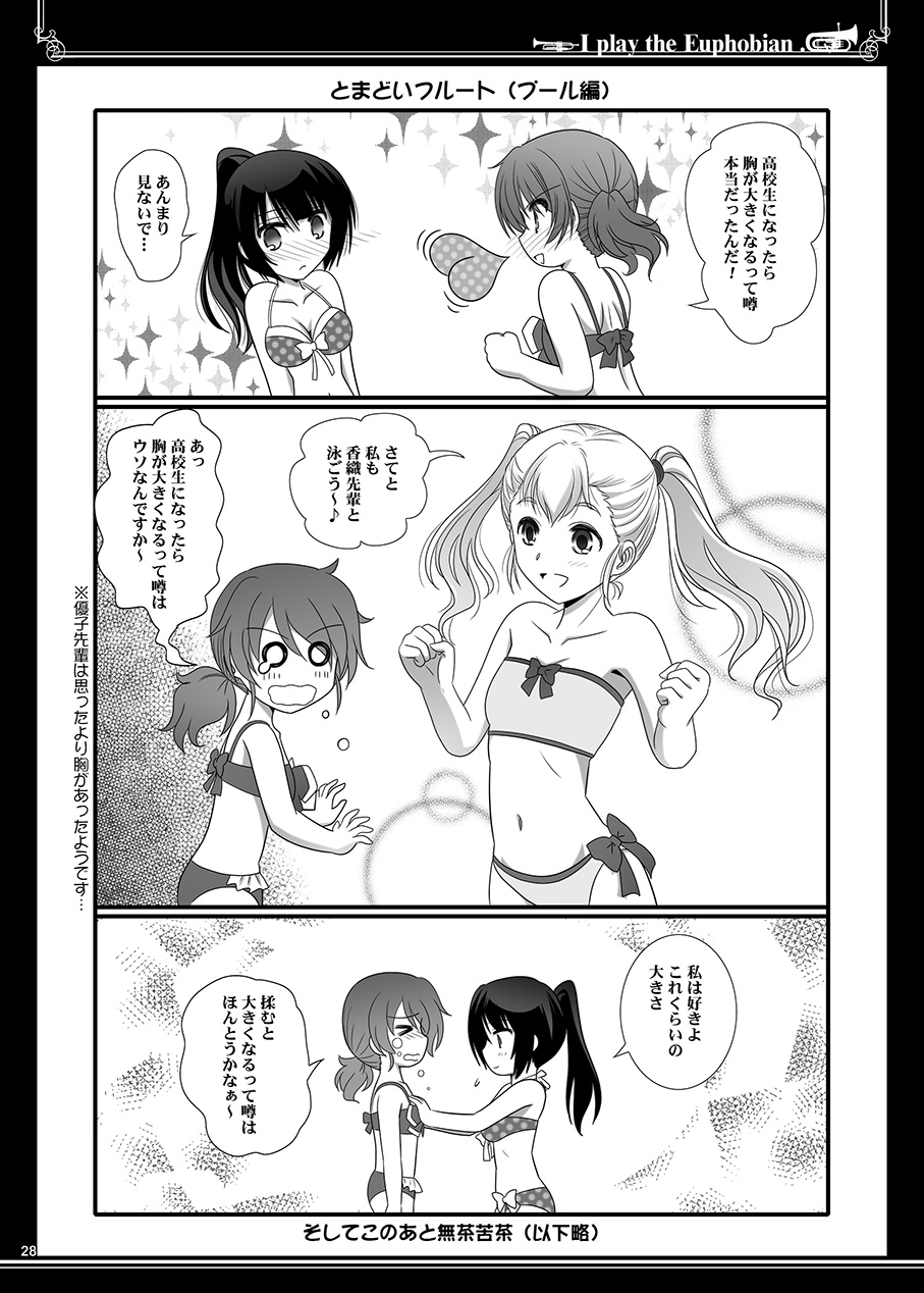 [美術部 (しづきみちる)] ユーフォビアンの響き Duo (響け!ユーフォニアム) [DL版]