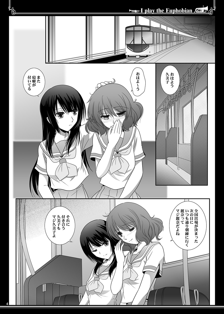 [美術部 (しづきみちる)] ユーフォビアンの響き Duo (響け!ユーフォニアム) [DL版]