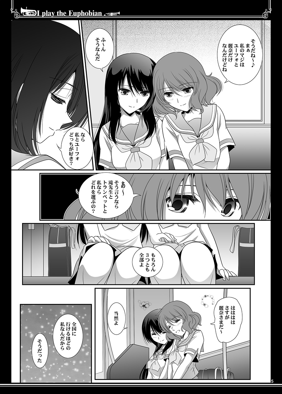 [美術部 (しづきみちる)] ユーフォビアンの響き Duo (響け!ユーフォニアム) [DL版]