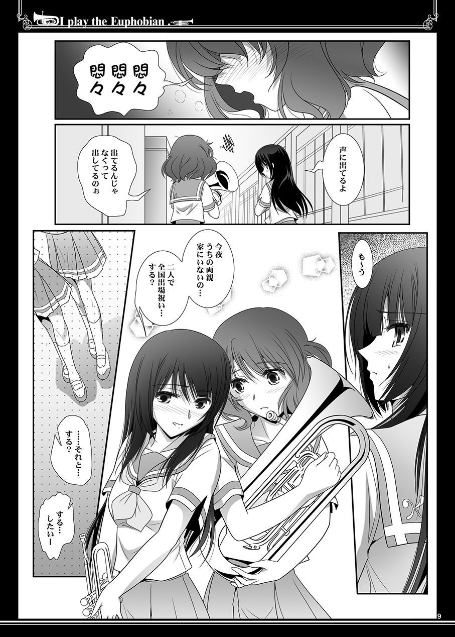 [美術部 (しづきみちる)] ユーフォビアンの響き Duo (響け!ユーフォニアム) [DL版]