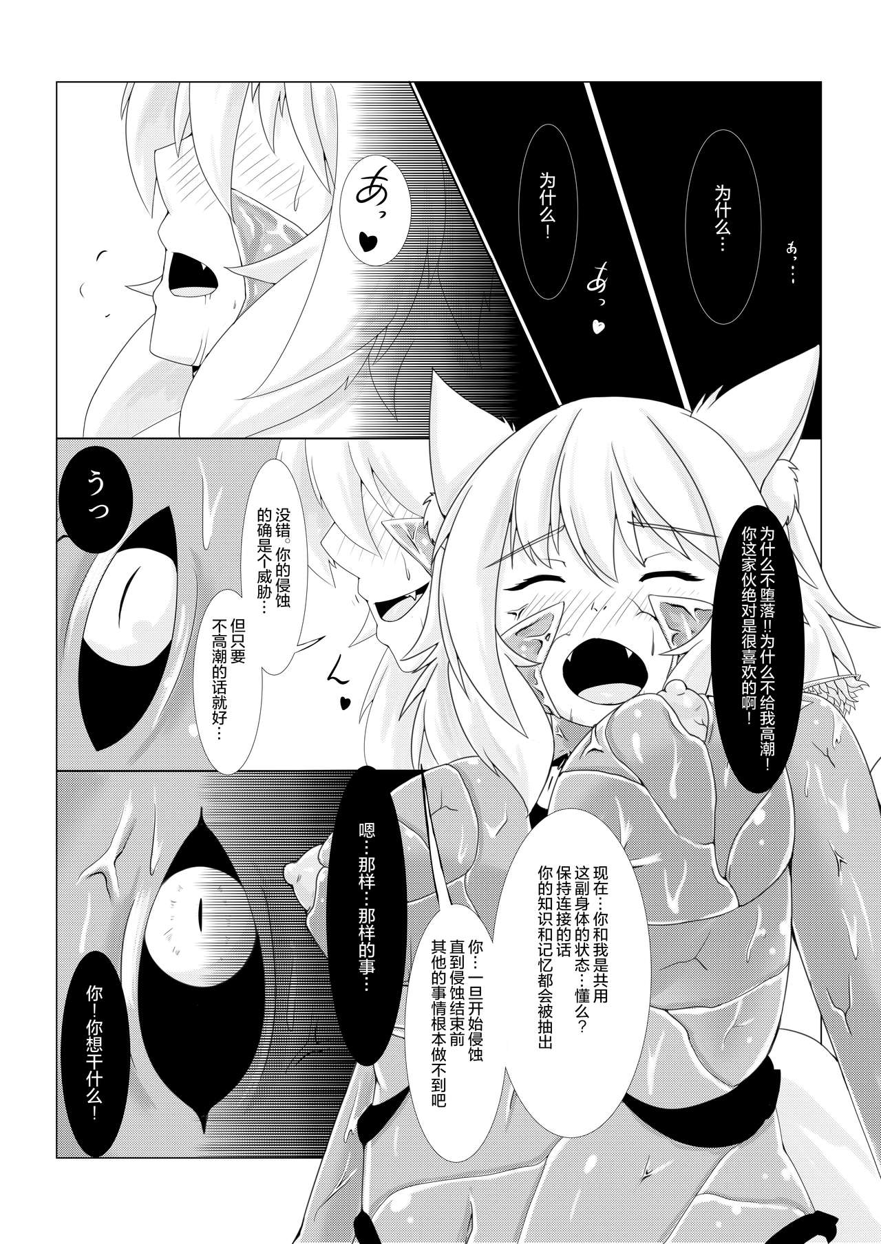 (例大祭14) [椛もふもふ亭 (ぽて)] 侵食椛 (東方Project) [中国翻訳]